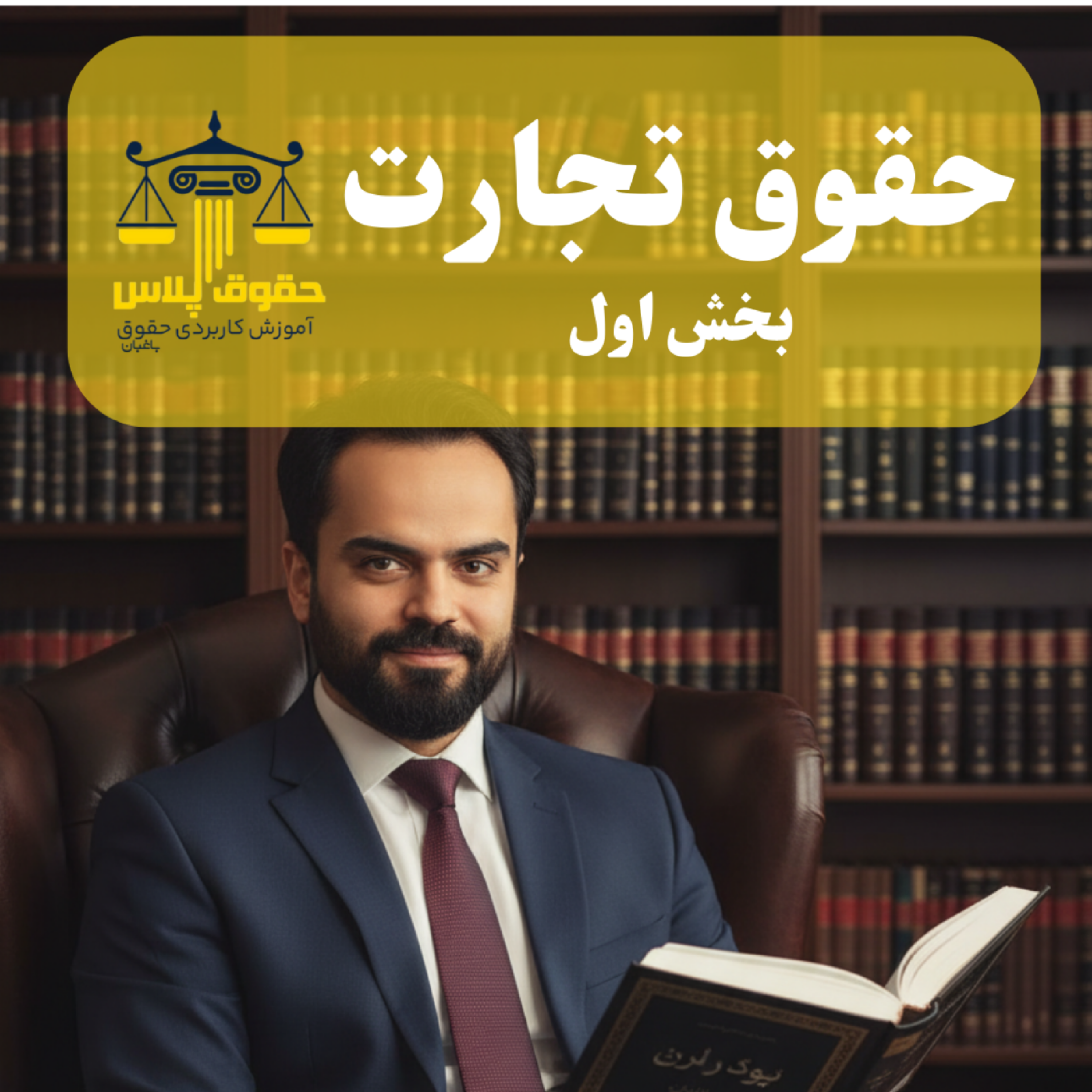 کاور تجارت 01 | «تاجر کیست؟»