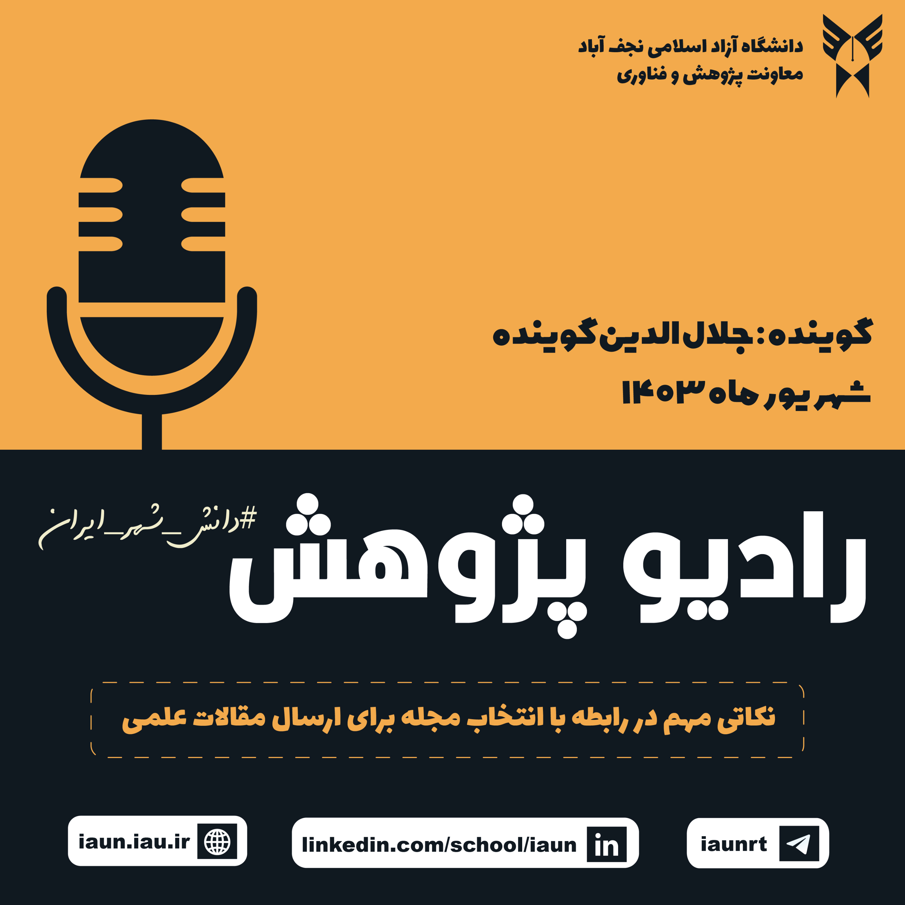 کاور نکاتی مهم در رابطه با انتخاب مجله برای ارسال مقالات علمی