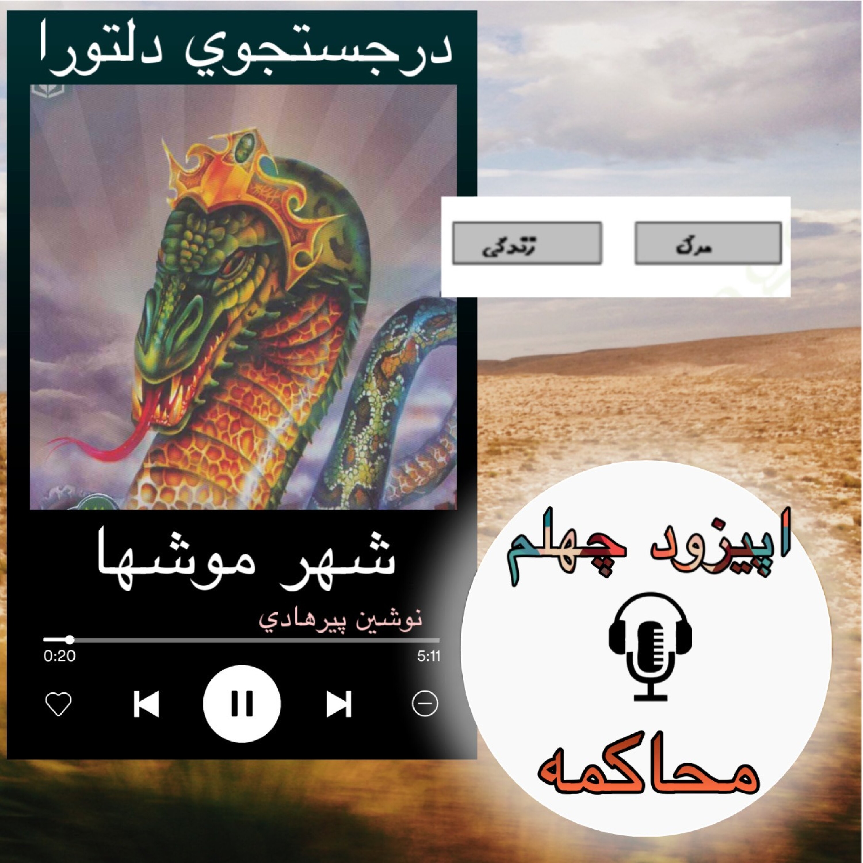 کاور کتاب صوتی شهر موشها - محاکمه 40