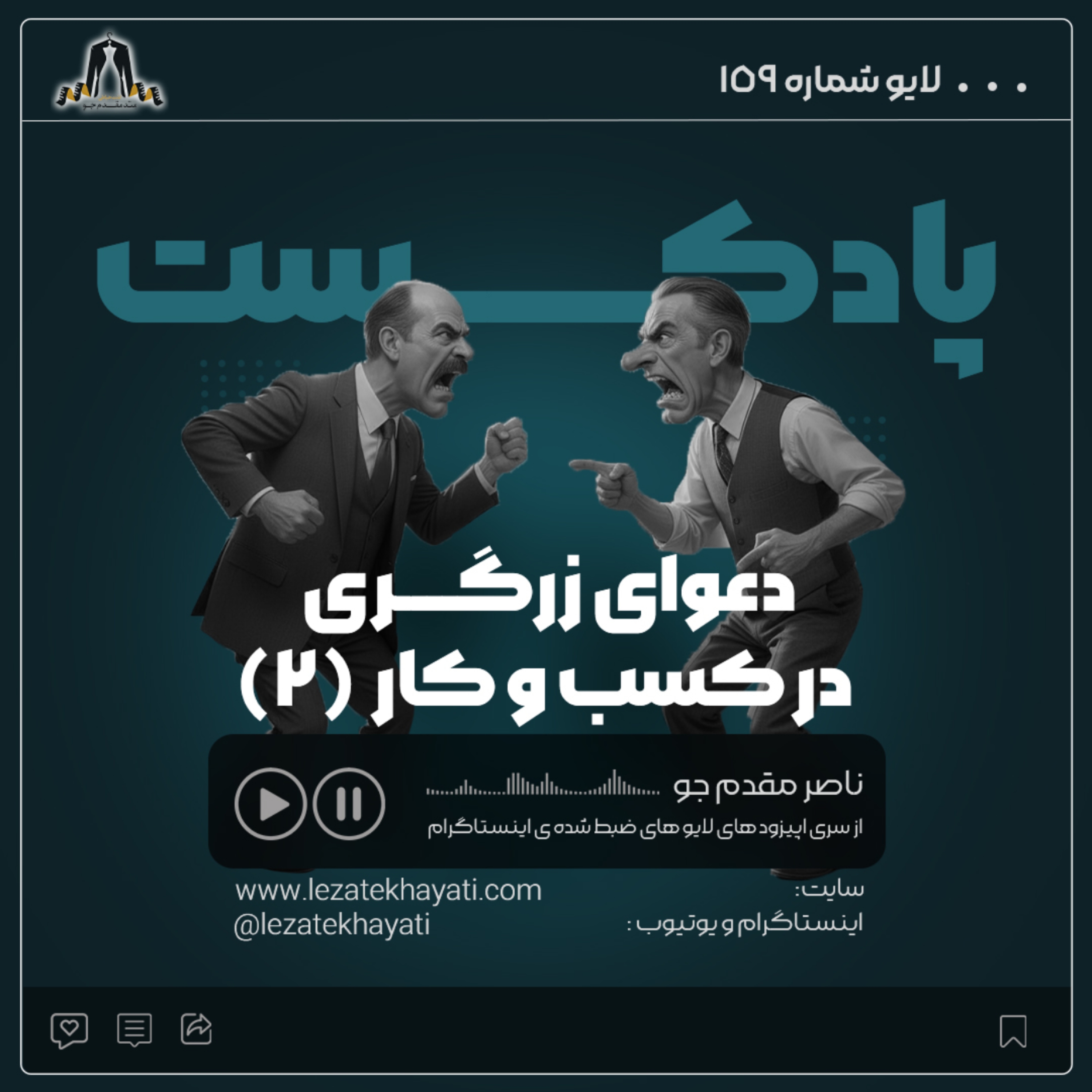 کاور دعوای زرگری در کسب و کار2
