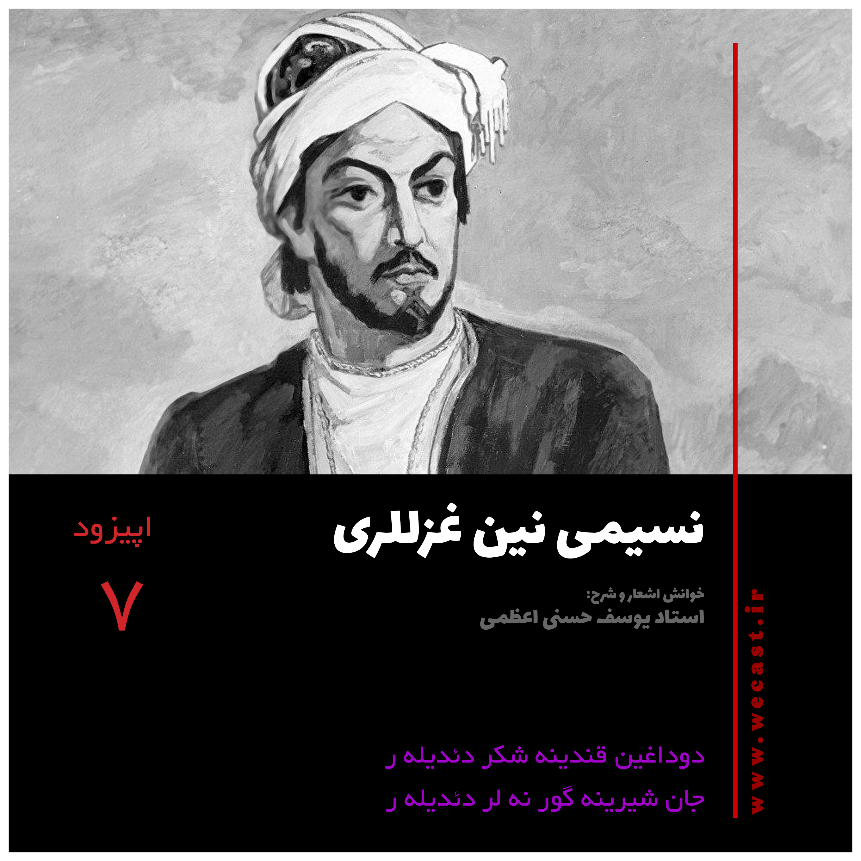 کاور اپیزود 7 - دوداغین قندینه شکر دئدیله ر