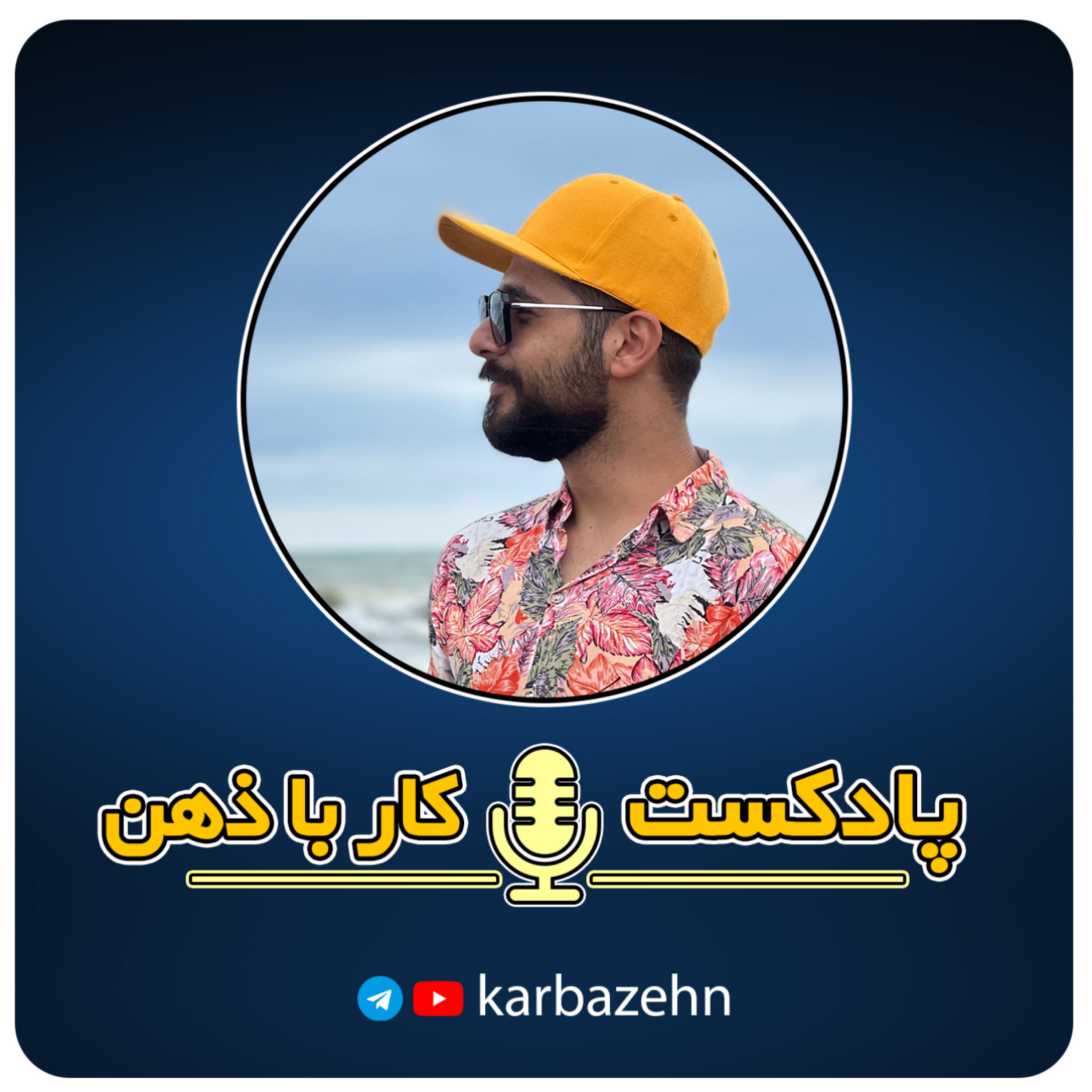 کاور 124- چرا دیده و شنیده نمیشم؟