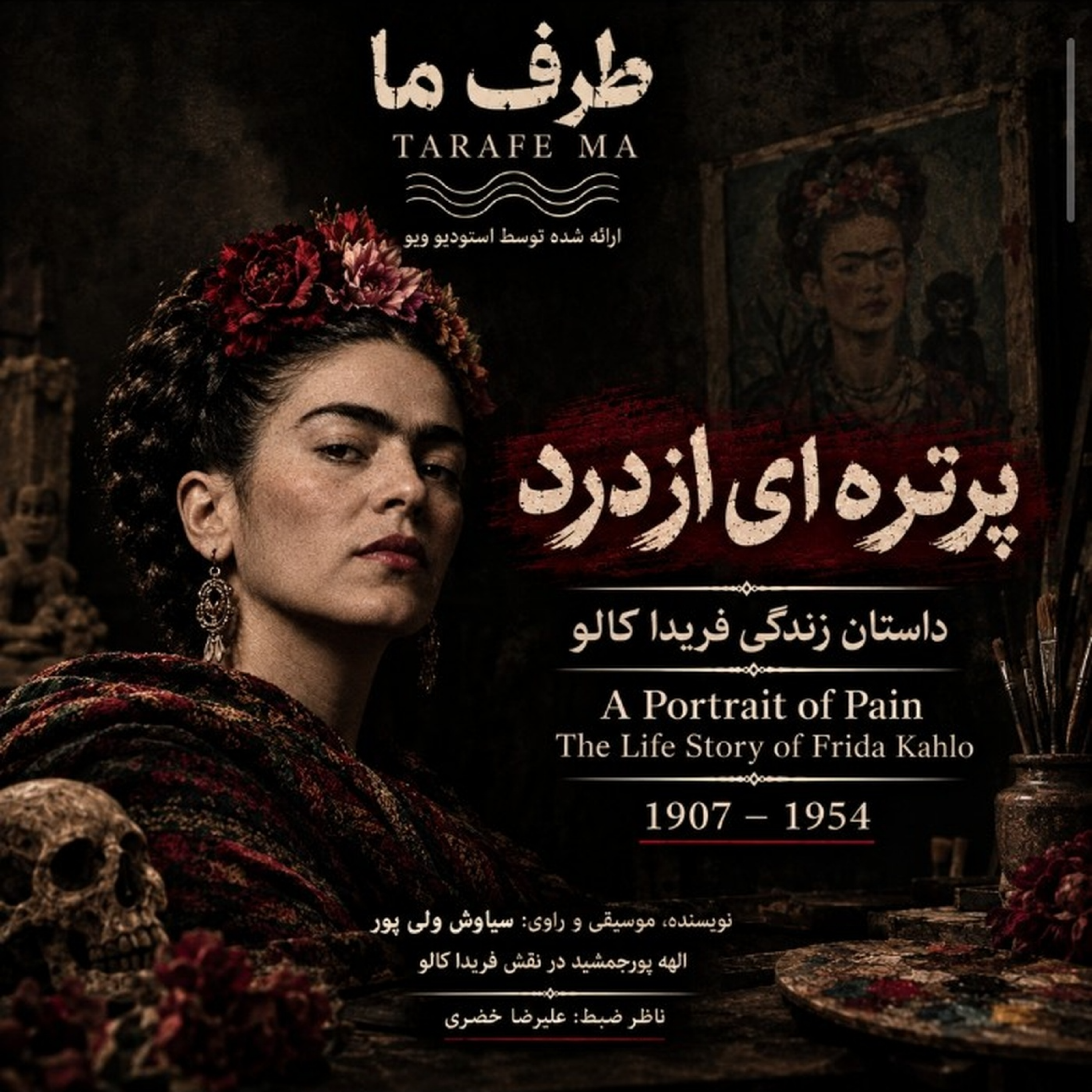 کاور پرتره ای از درد؛ فریدا کالو