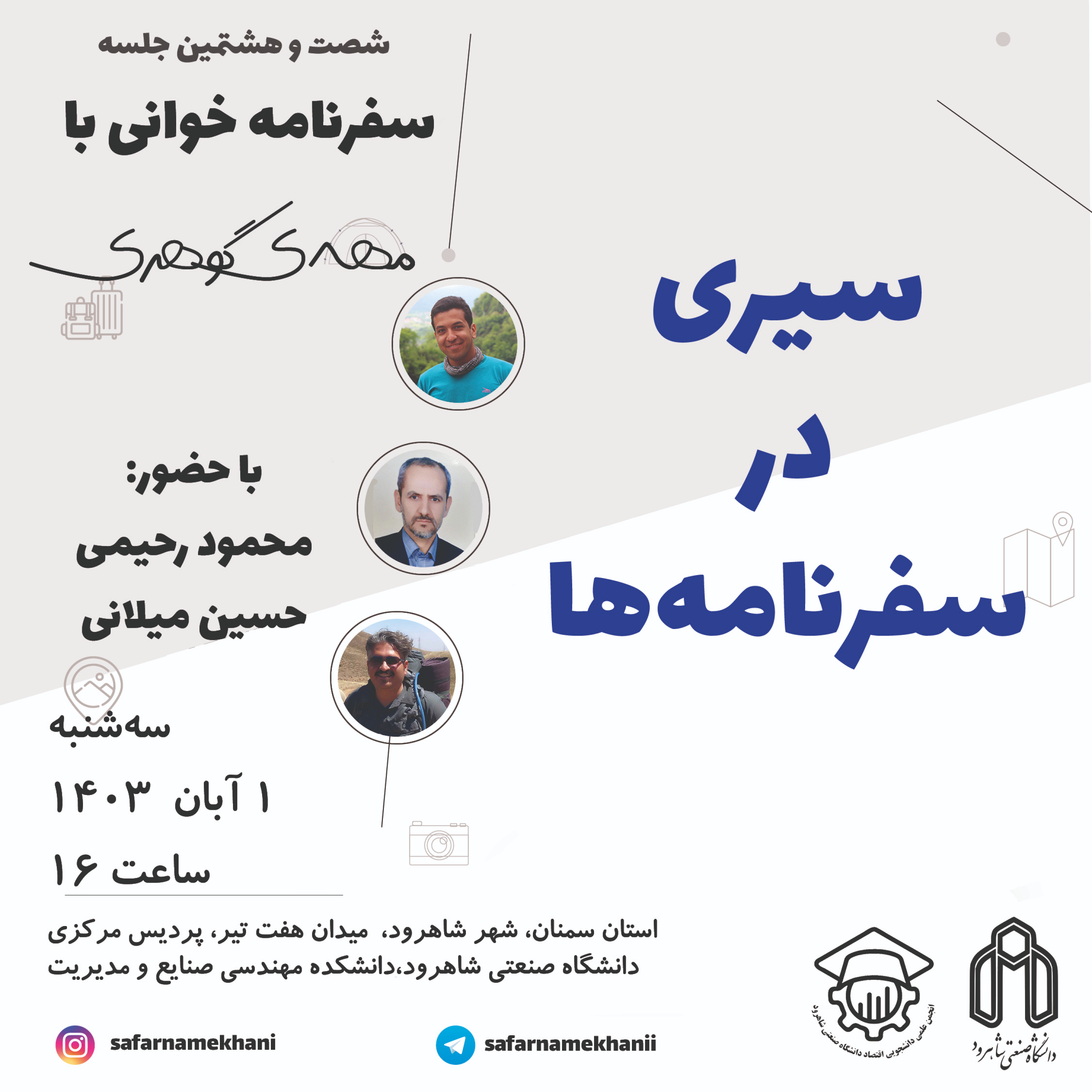 کاور 68 - سیری در سفرنامه ها