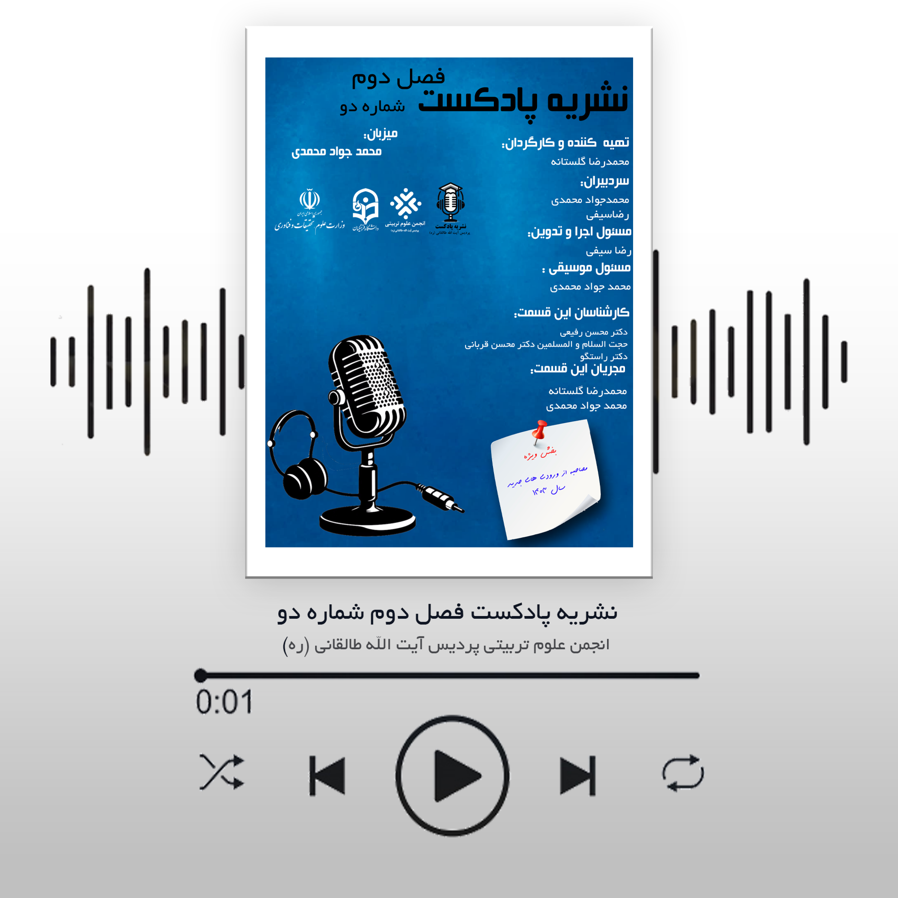 کاور نشریه پادکست فصل دوم شماره دو