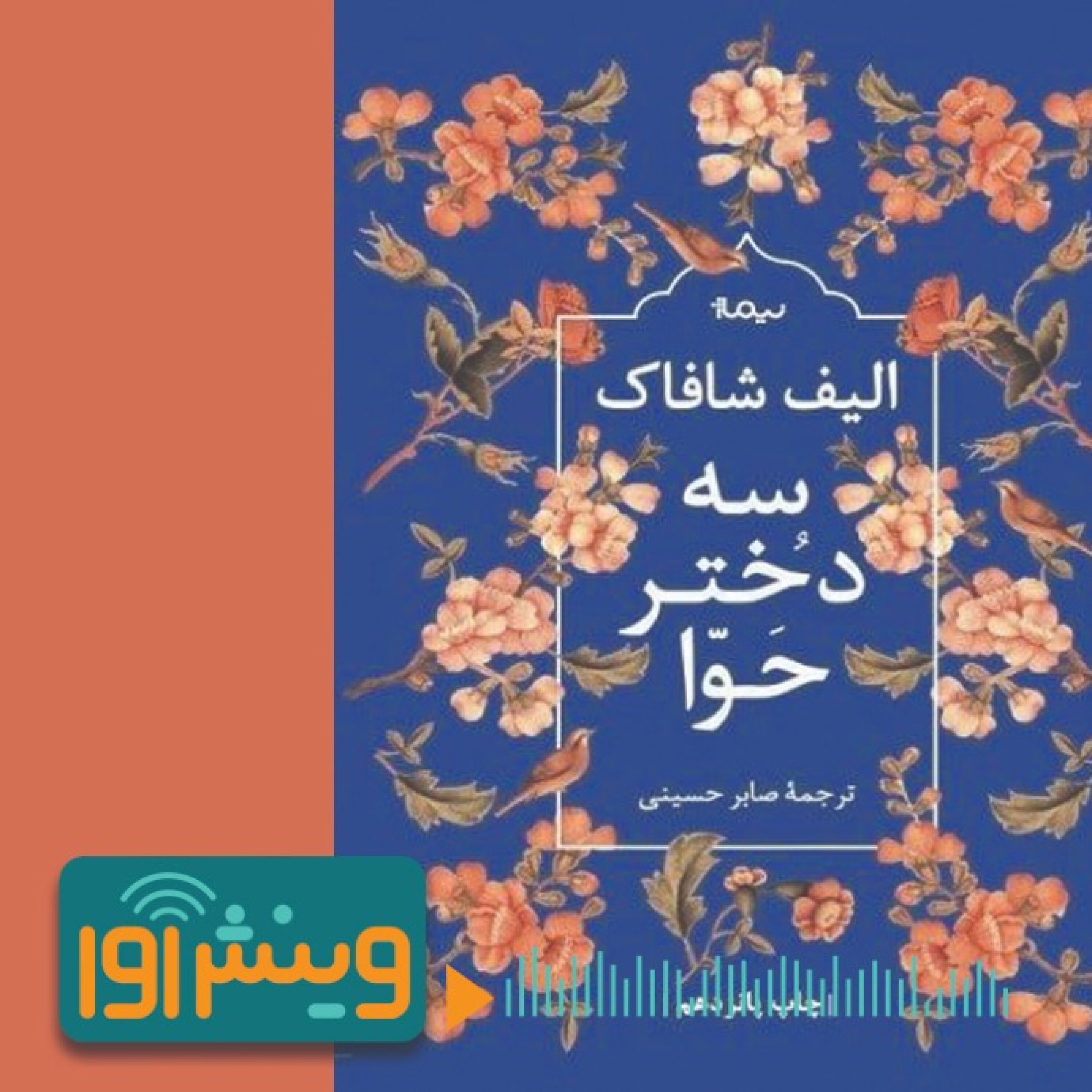 خاورمیانه زنی‌ست... episode artwork