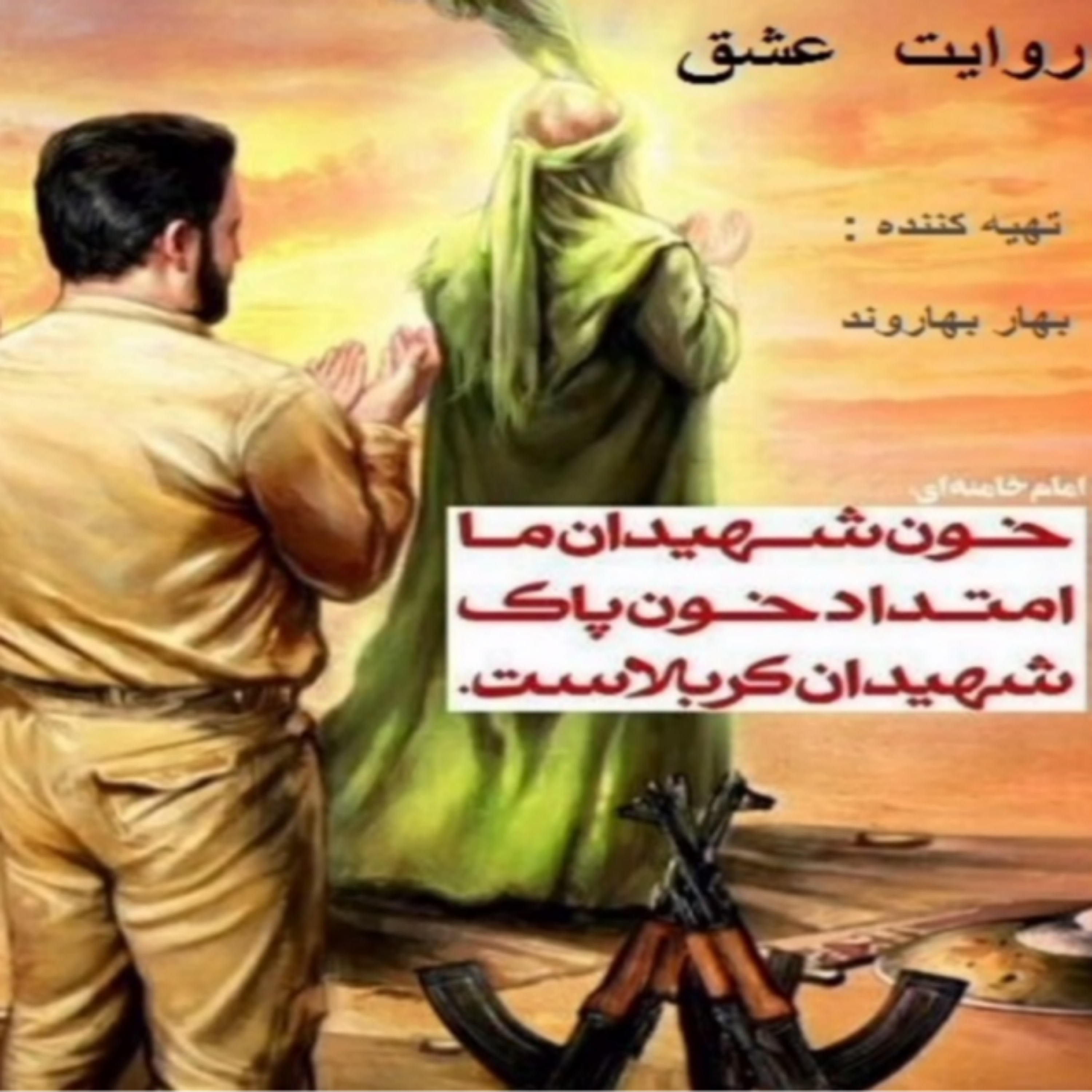 کاور روایت عشق
