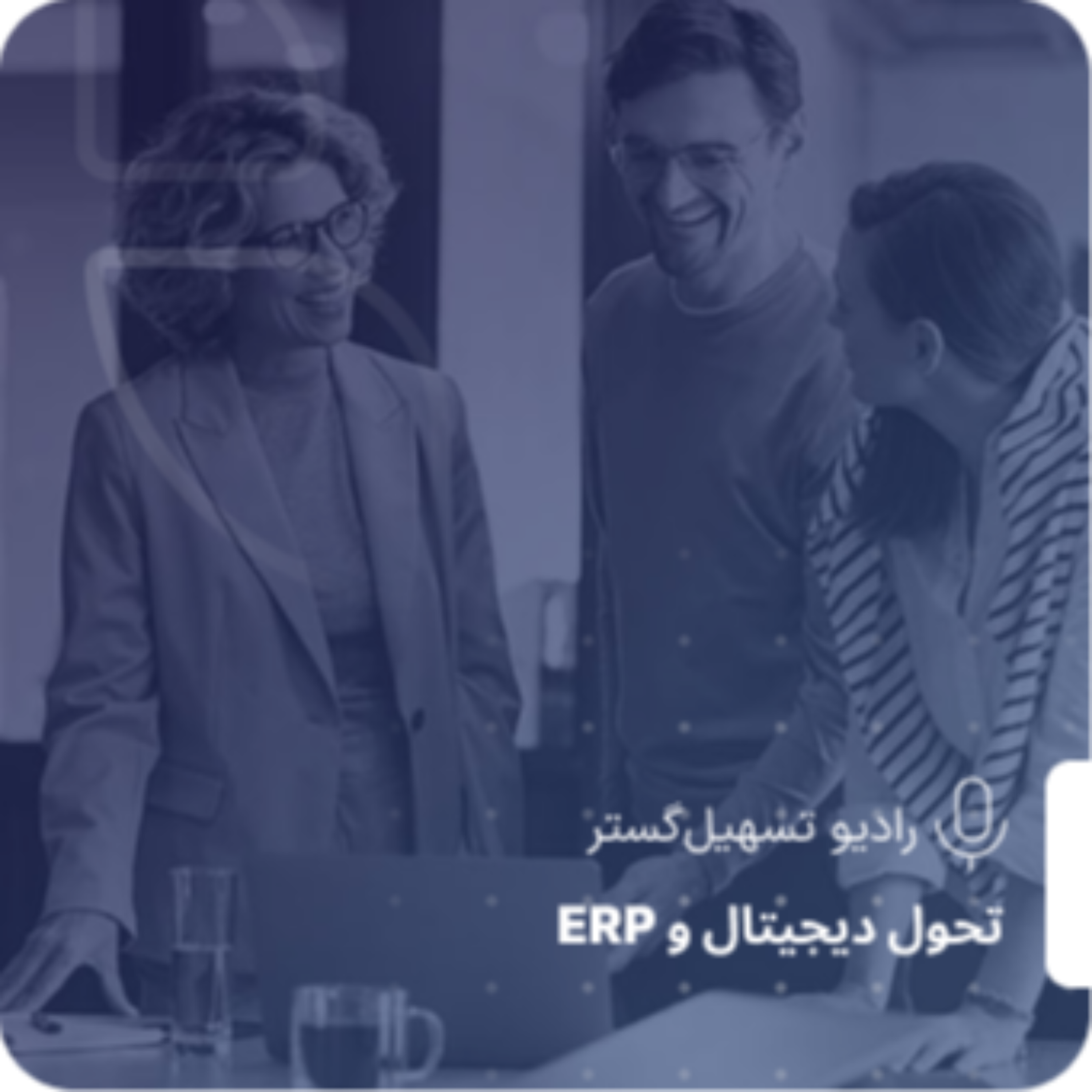 کاور ارزش و مدیریت پروژه در سیستم‌های ERP
