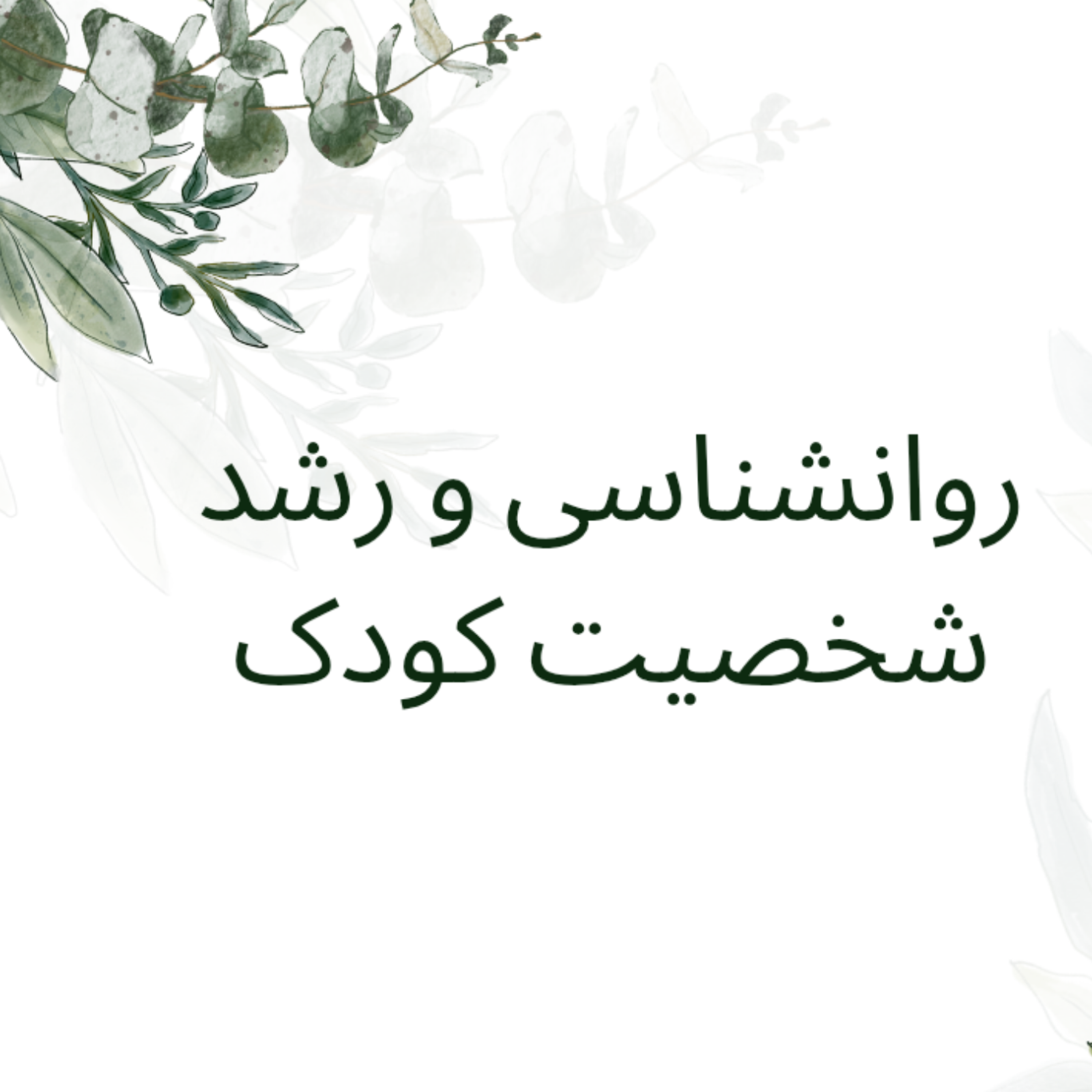 کاور چیکار کنیم که بدون تنبیه کردن، بچه ها به حرفمون گوش بدن