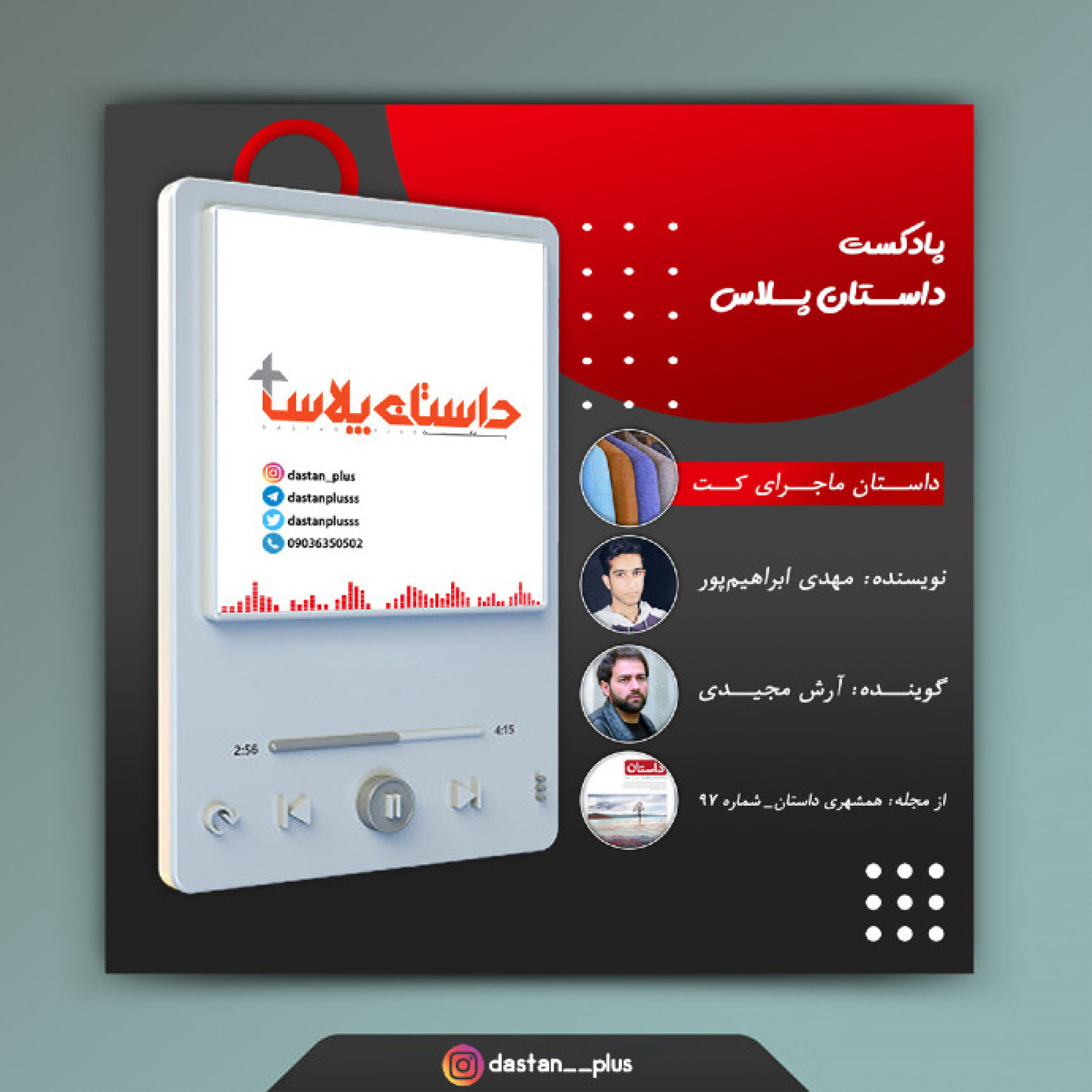پادکست ماجرای کت episode artwork