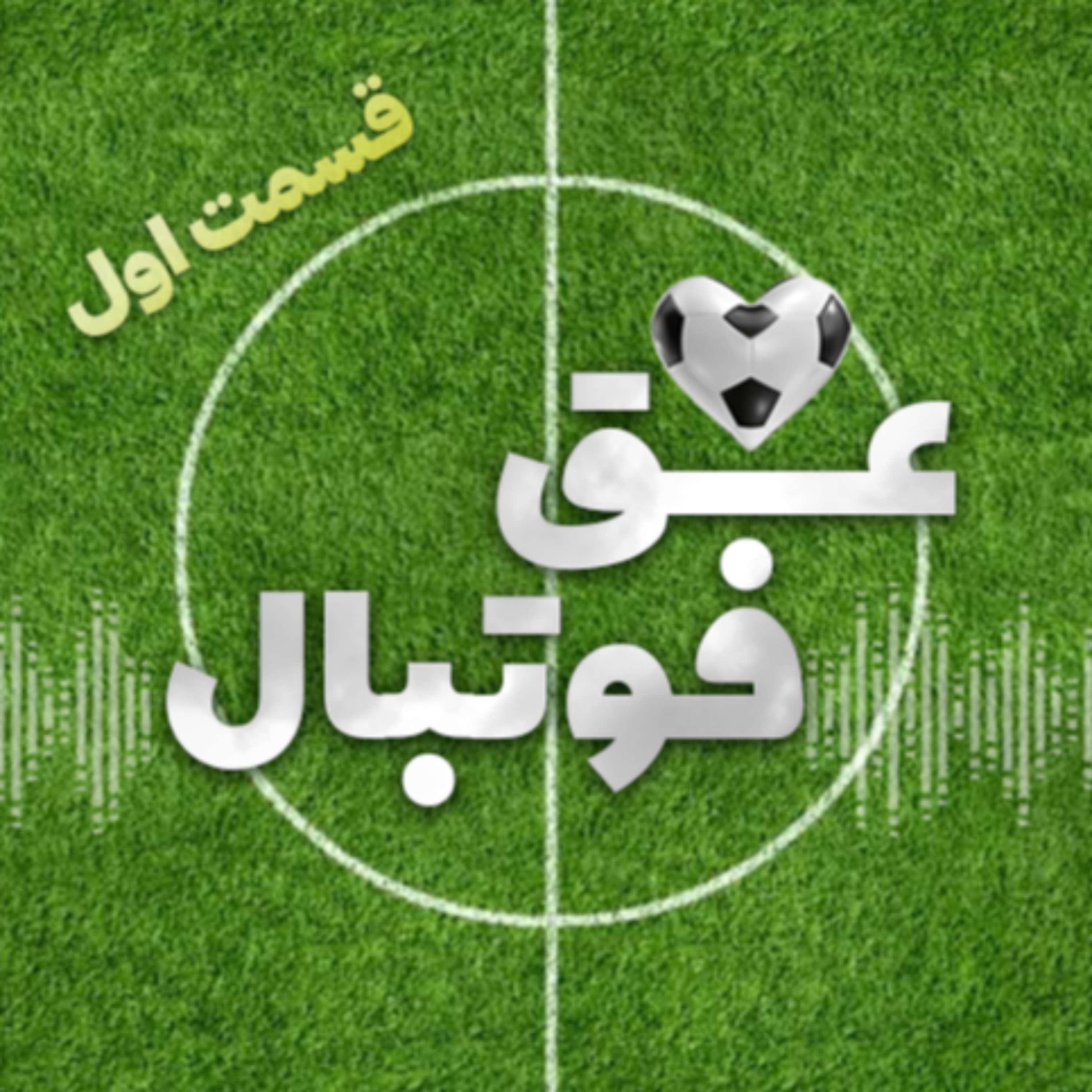 کاور قسمت اول