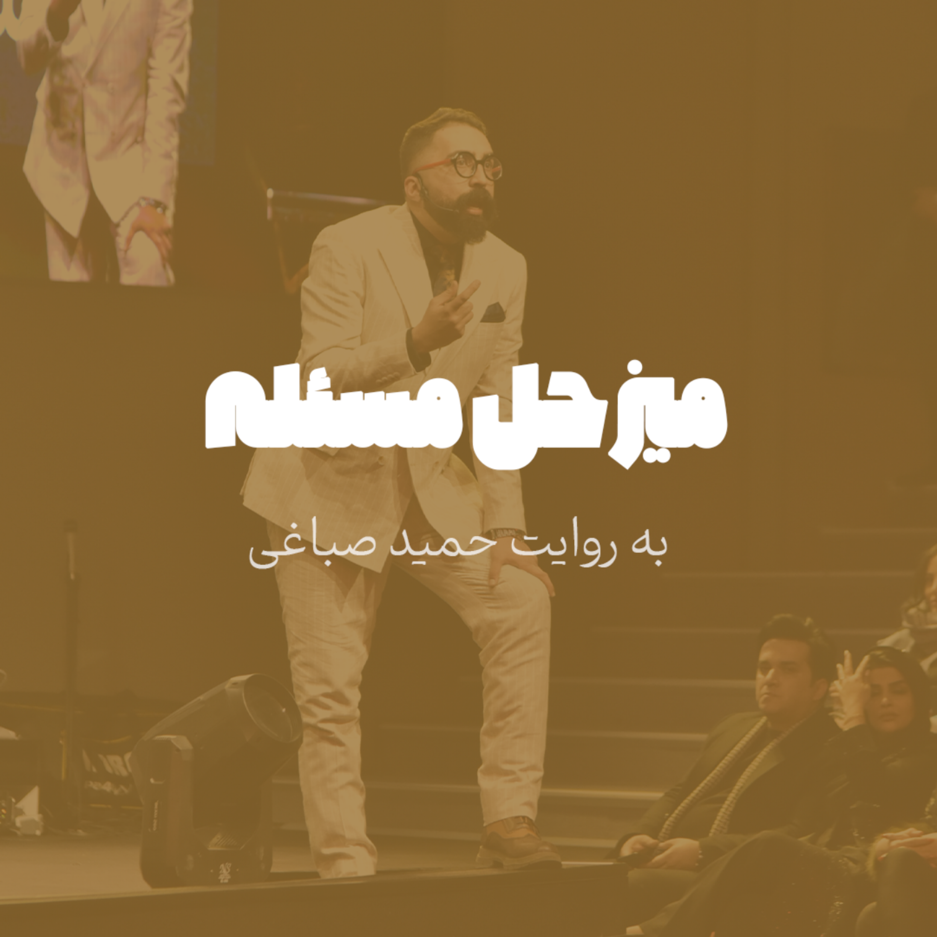 میز حل مسئله