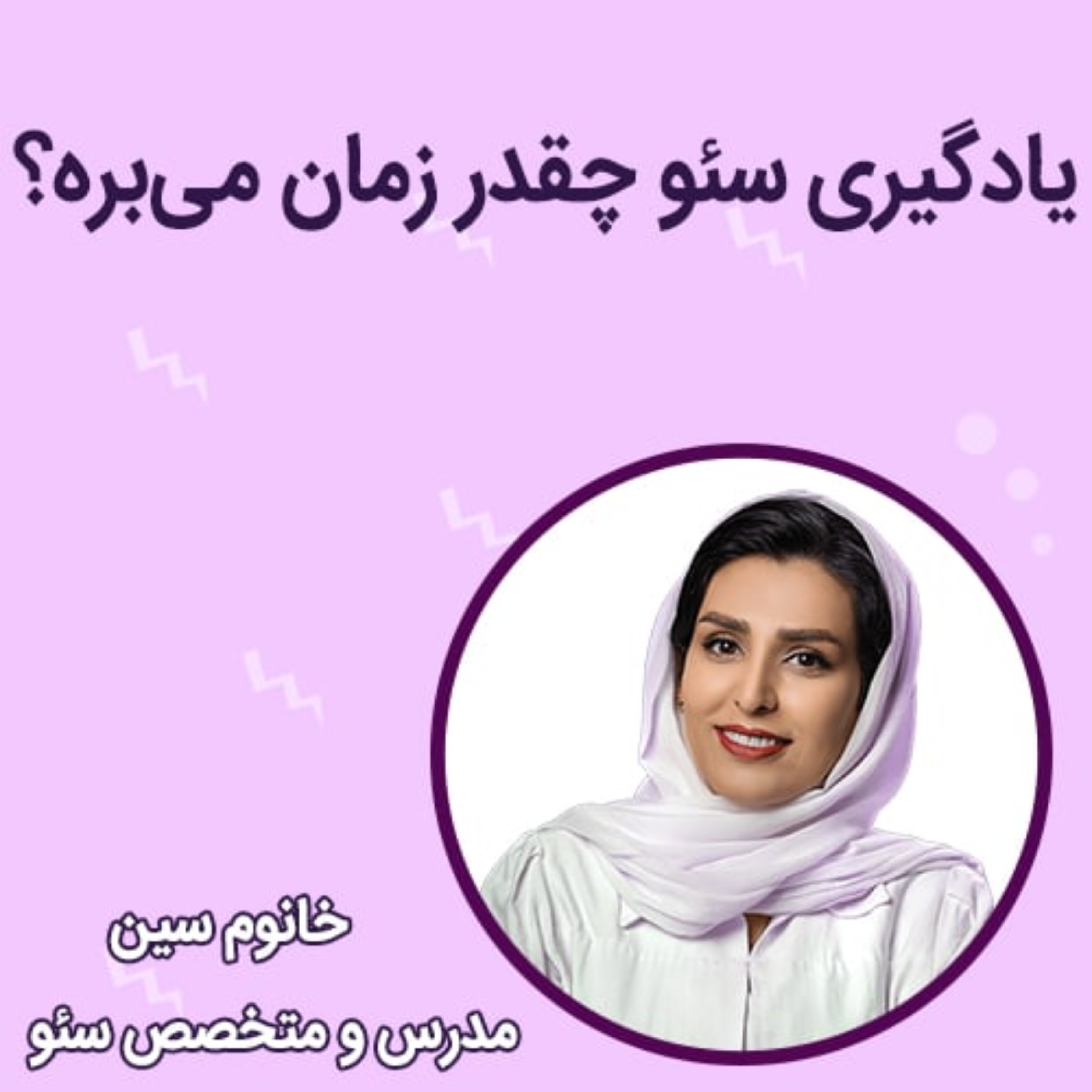 کاور یادگیری سئو چقدر زمان می‌بره؟
