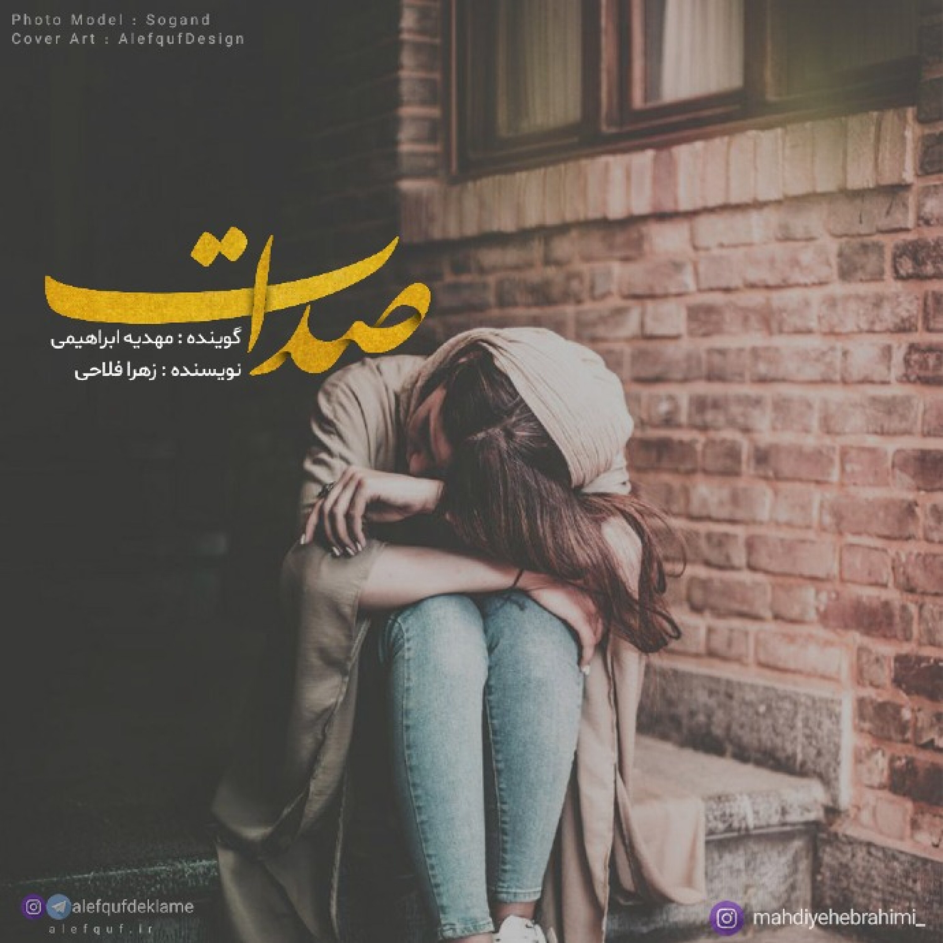 کاش من صدات بودم... episode artwork