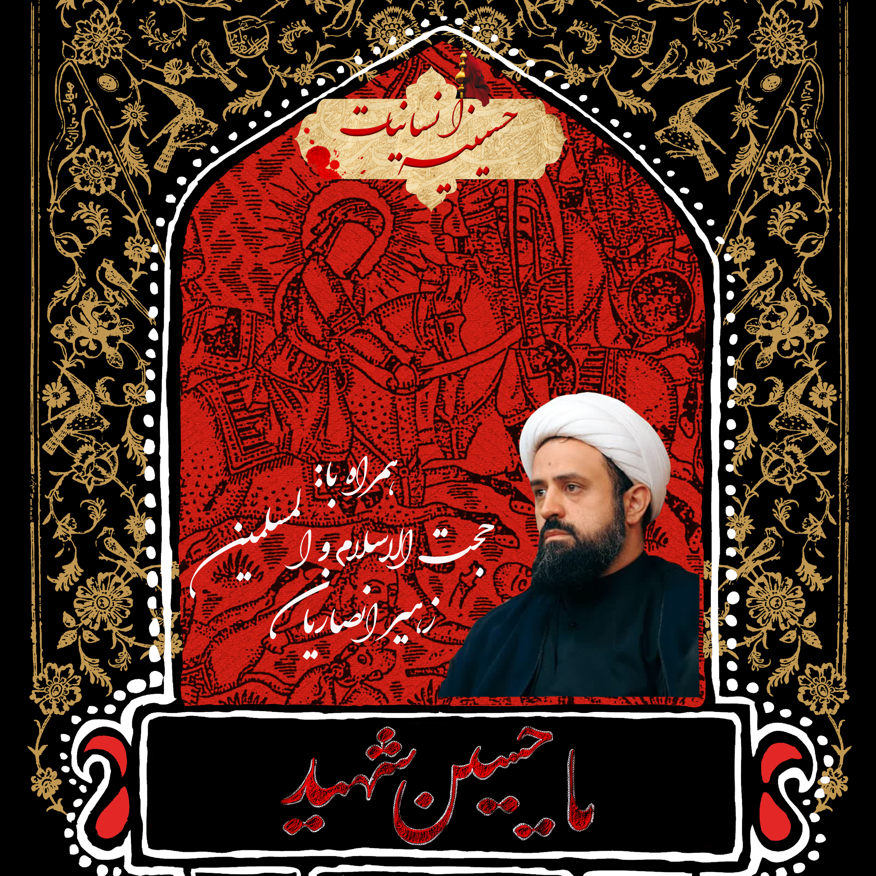 کاور فصل اول: سعادت به مثابه امری جمعی در نهضت سیدالشهداء (2)
