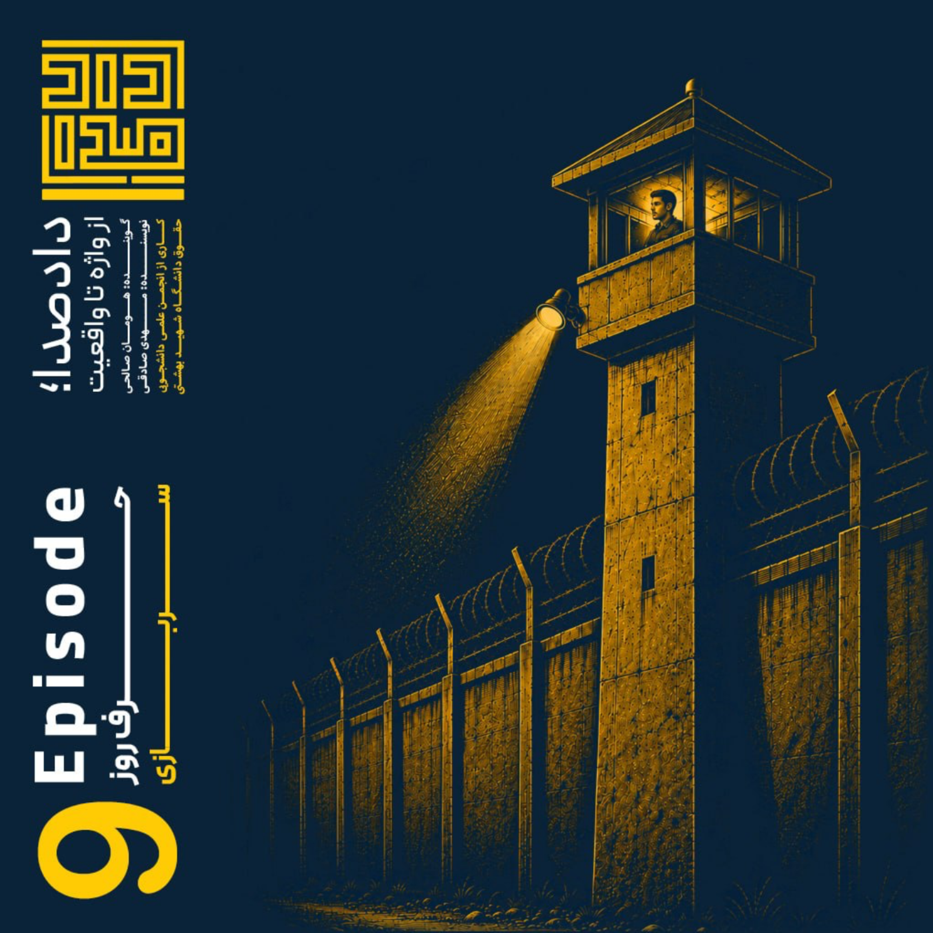 قسمت نه: حرف روز؛ سربازی