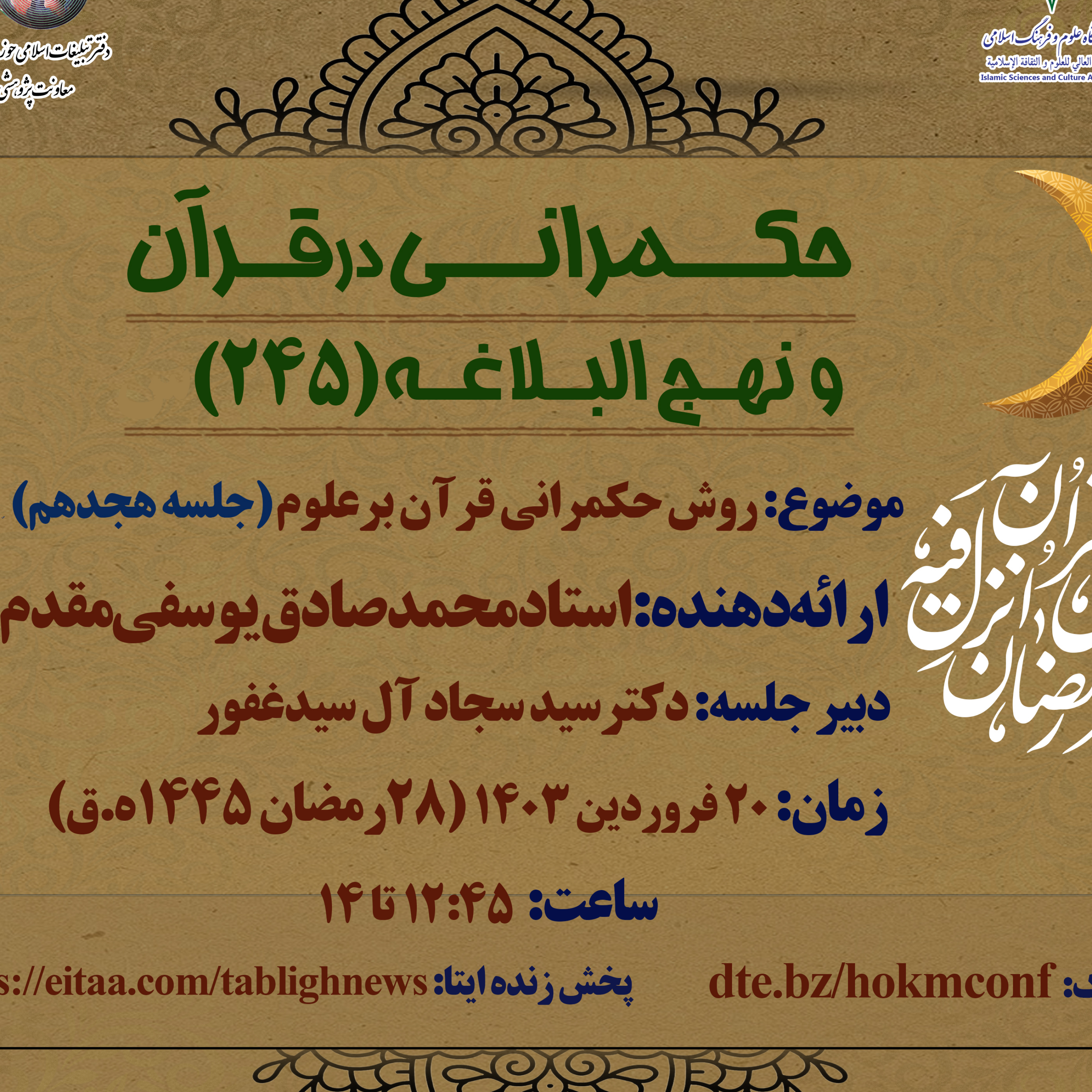 کاور حکمرانی در قرآن(245)