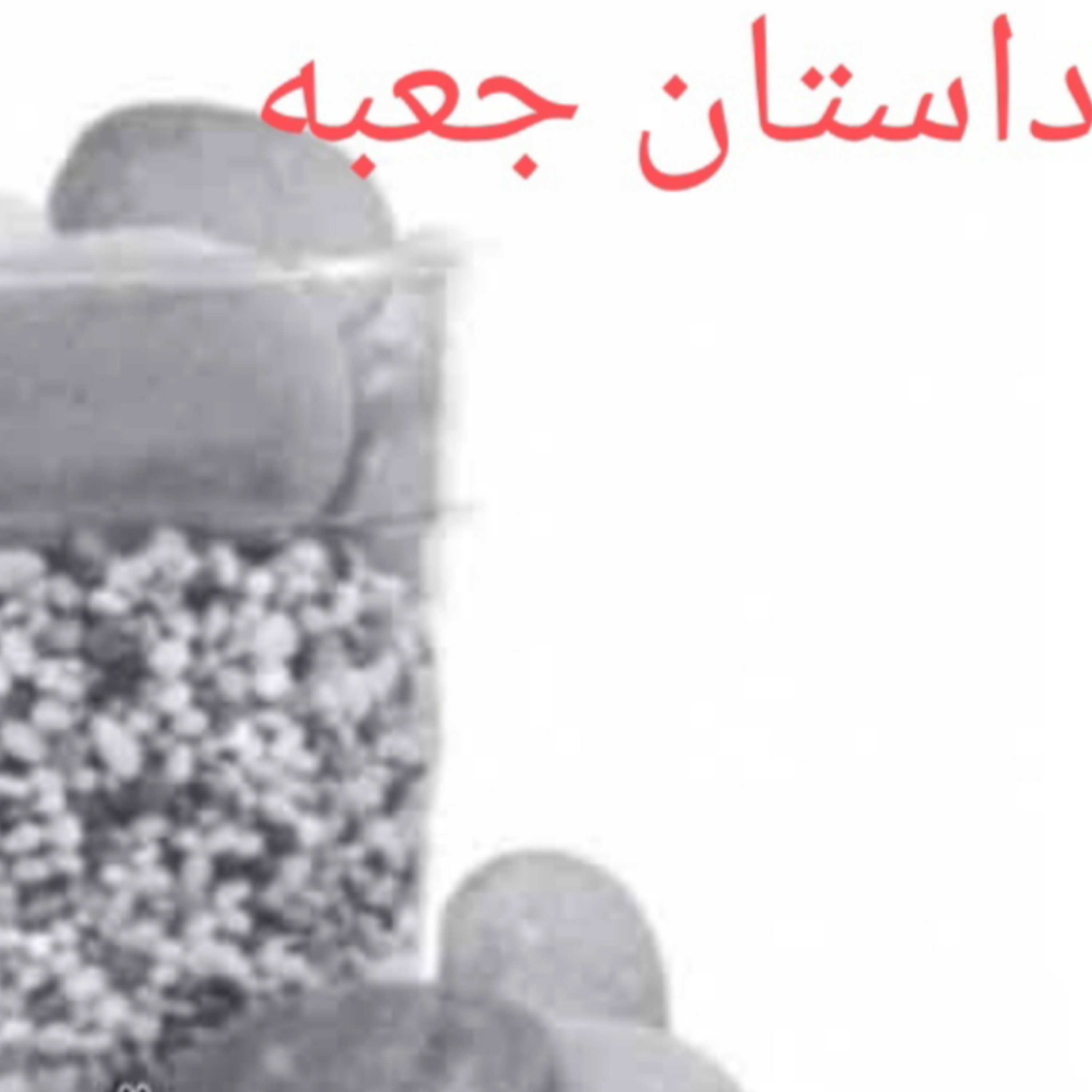 کاور داستان جعبه