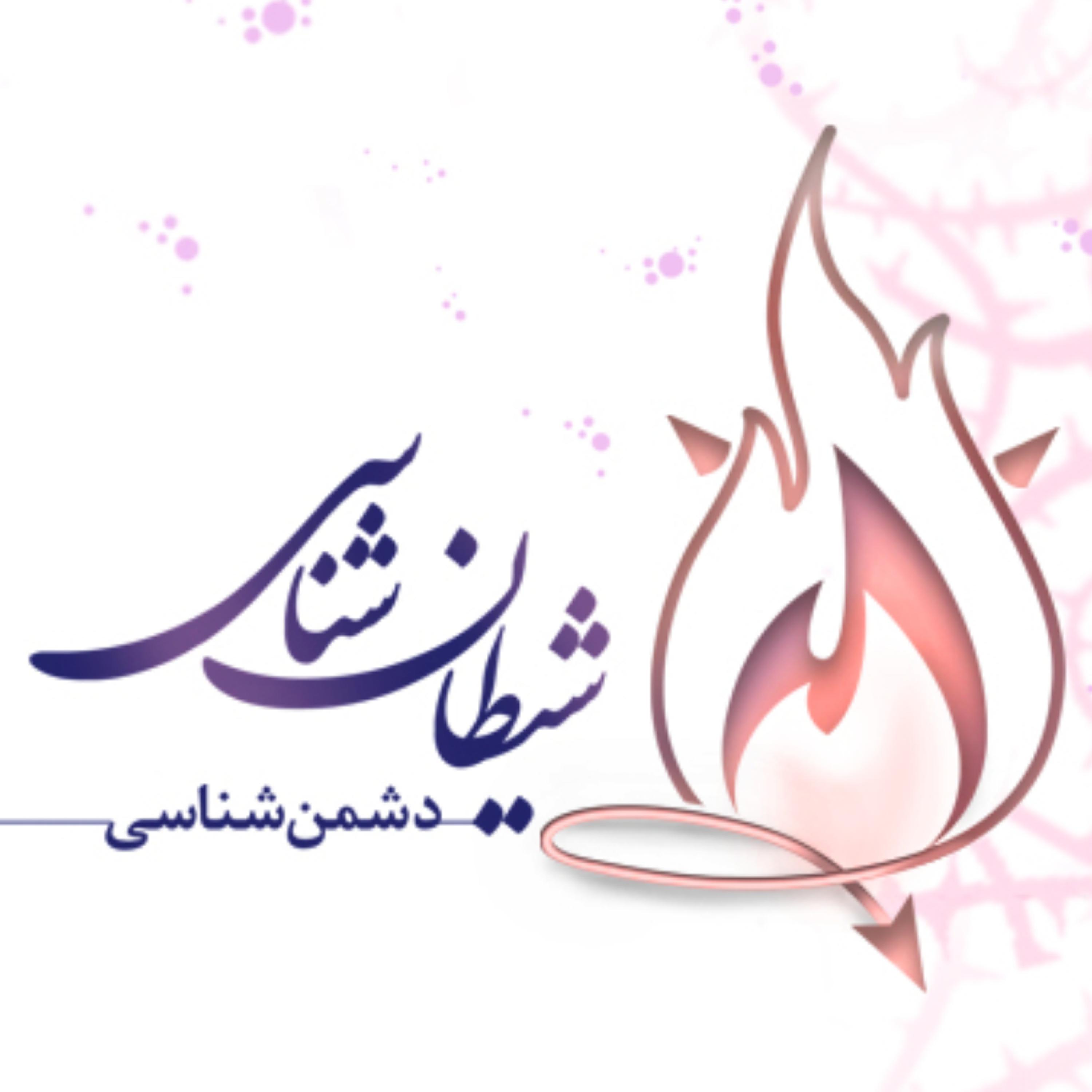 کاور دشمن شناسی 6