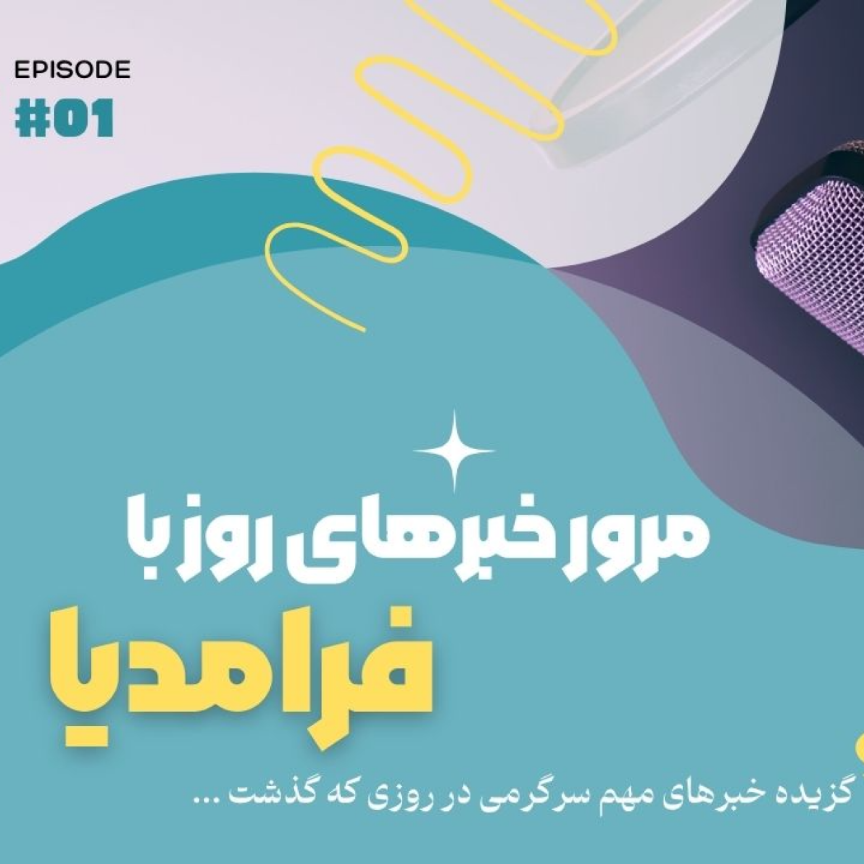 کاور مرور روزانه هالیوود