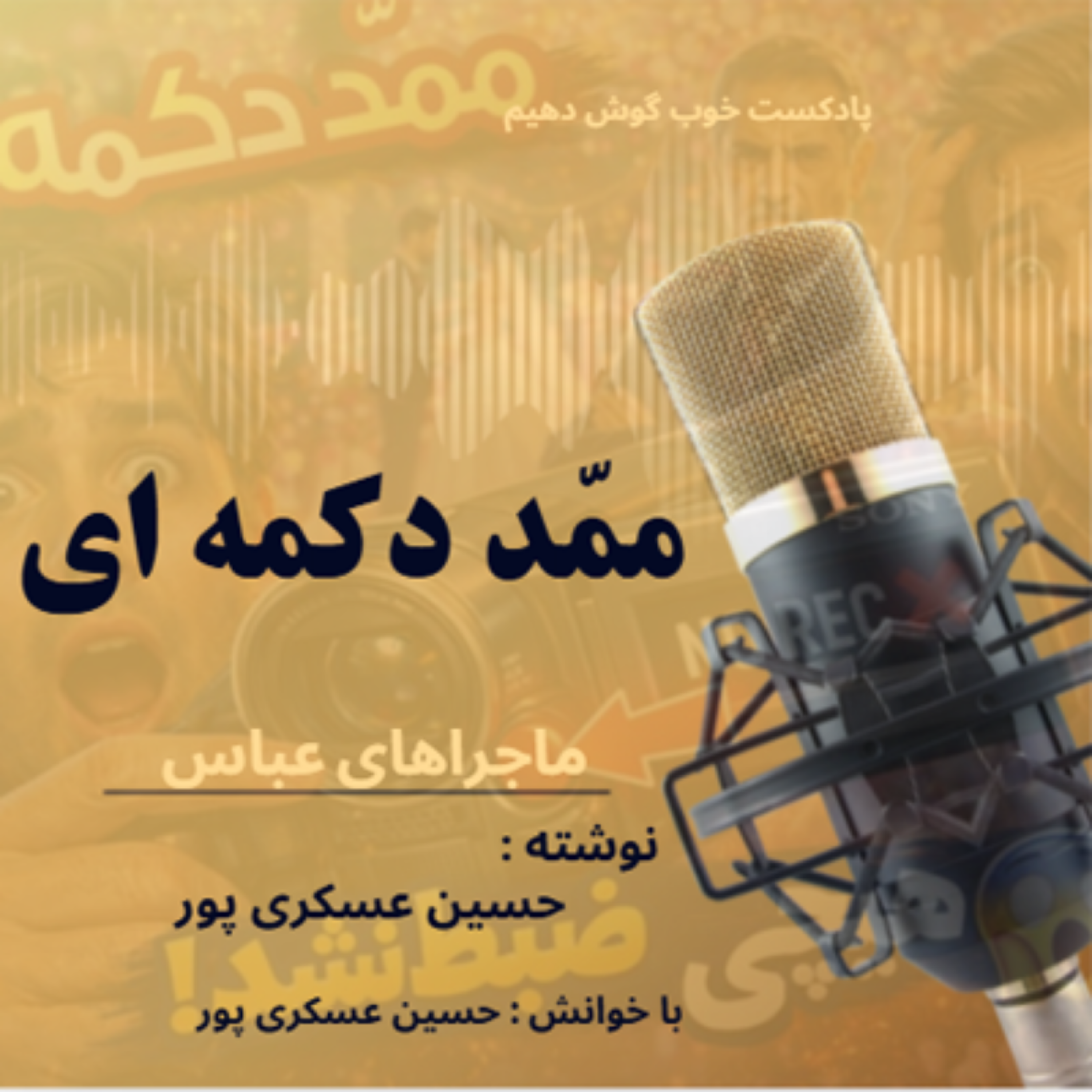 کاور ممد دکمه ای