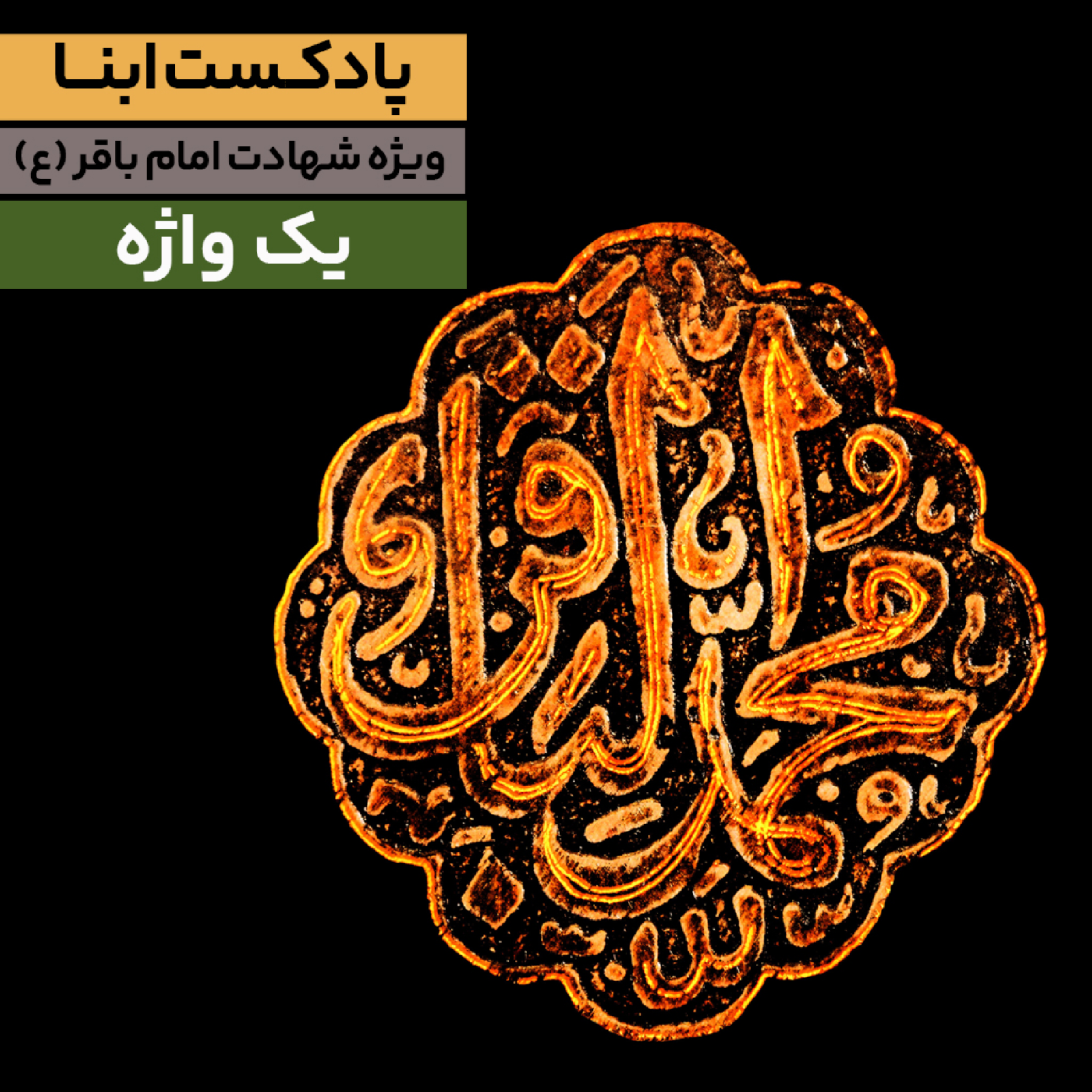 کاور یک واژه