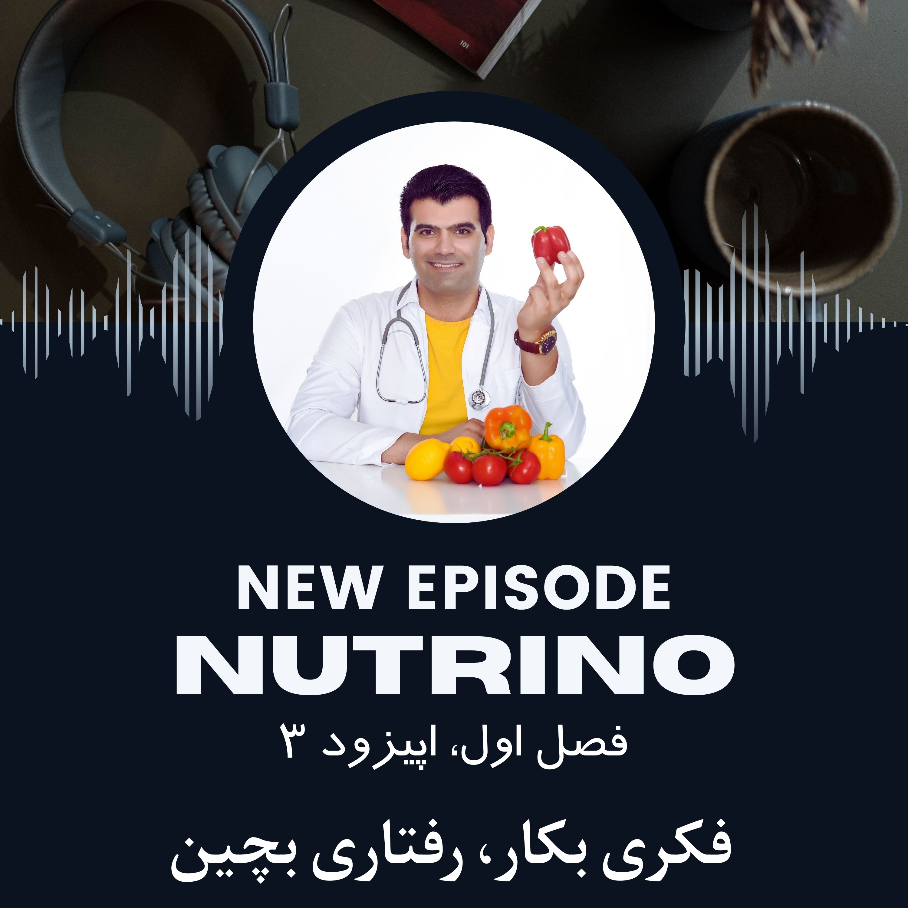 فکری بکار، رفتاری بچین