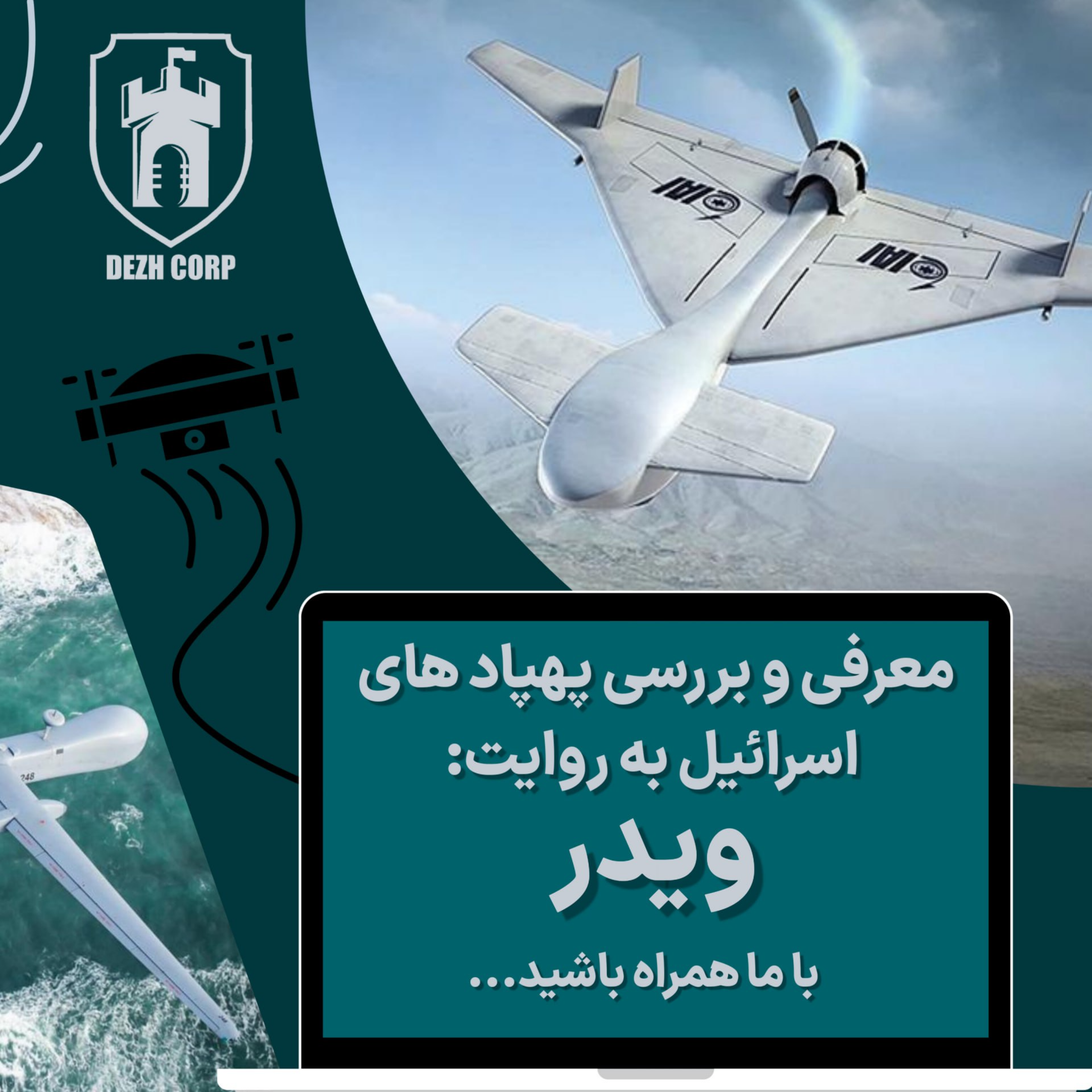 کاور Episode 0002 | 🎙 Israel Drone 1 - پادکست پهپادهای اسرائیل