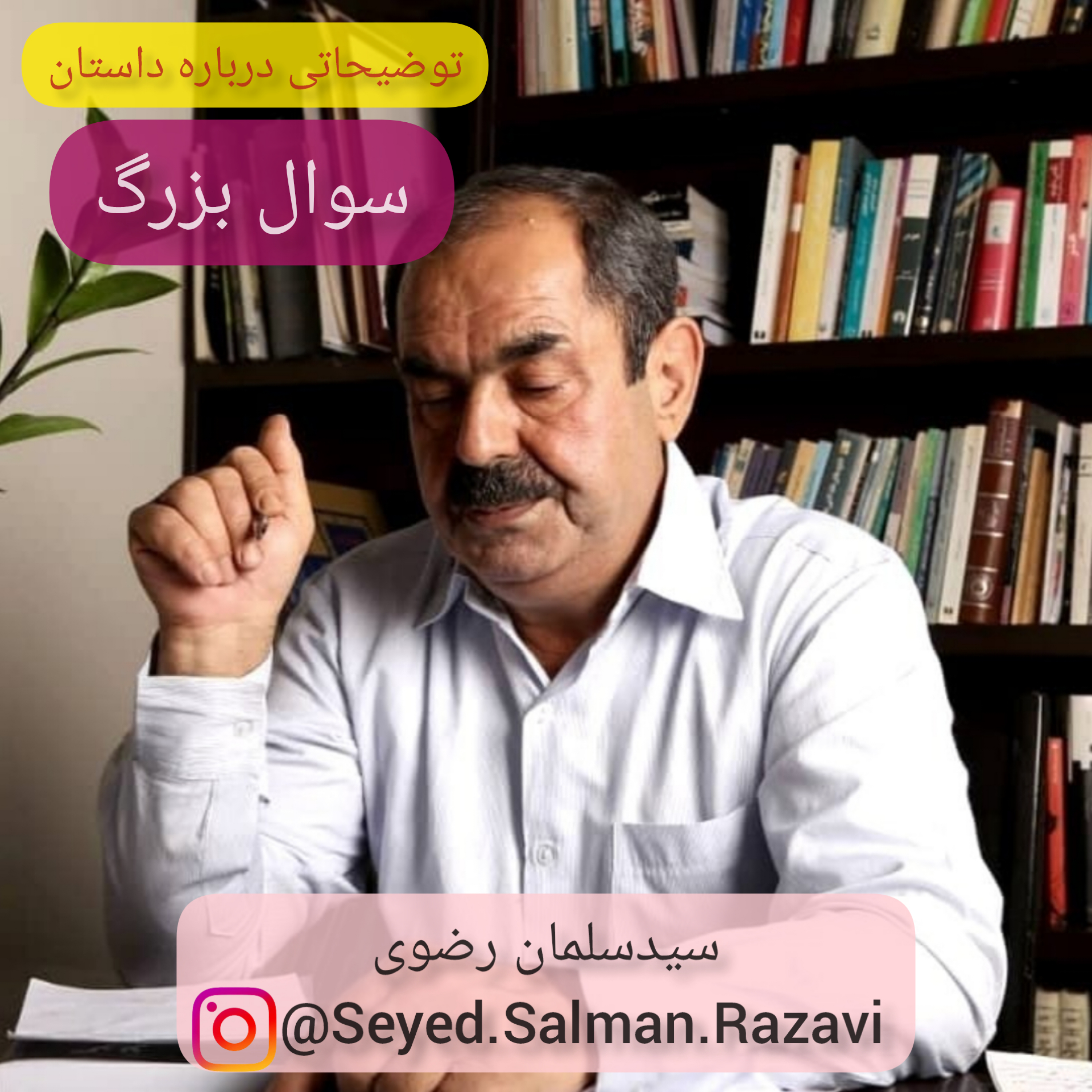 کاور سوال بزرگ