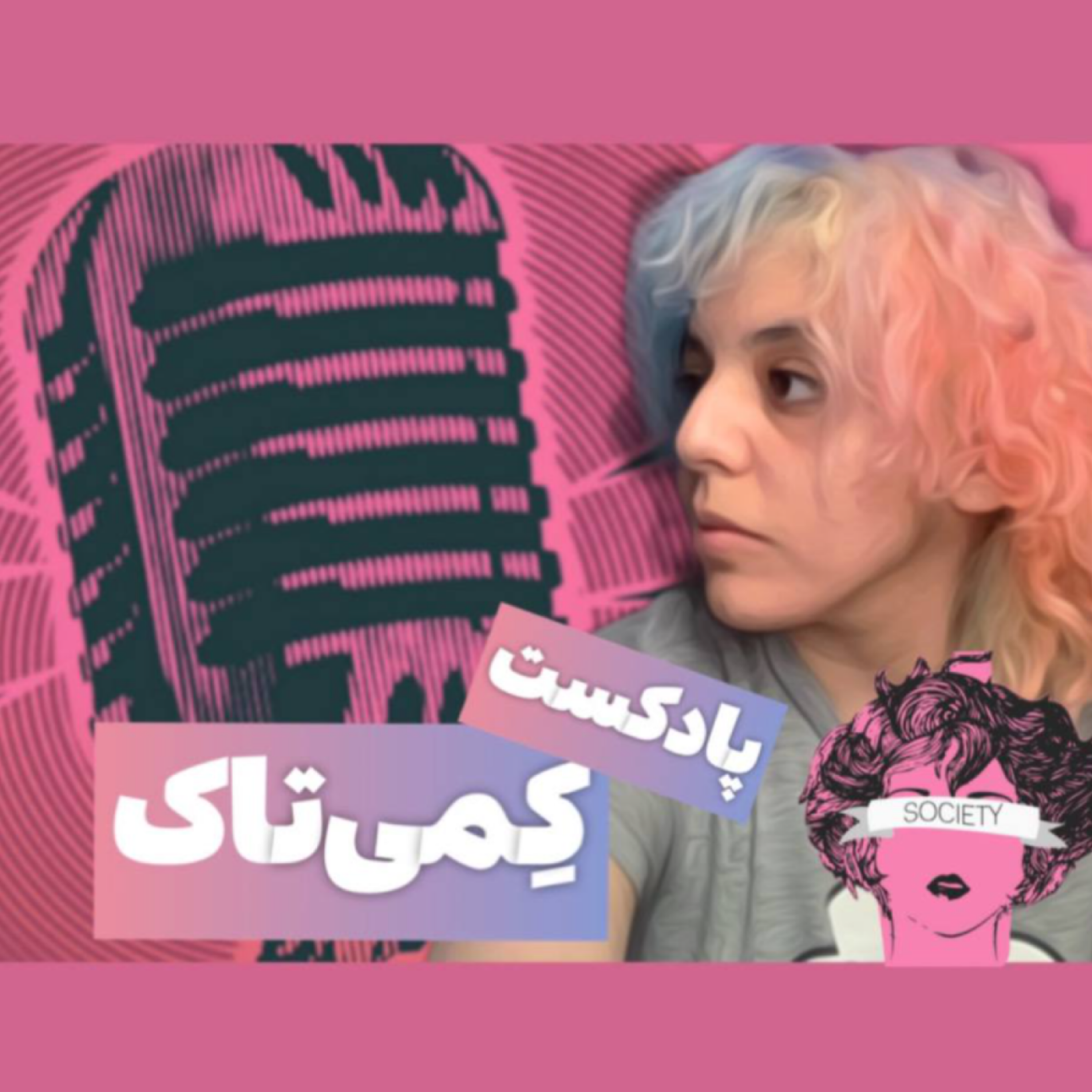 کاور اپیزود سه/ حرف هایی با دخترم درباره اقتصاد /بانکداری، پدر اختلاف طبقاتی