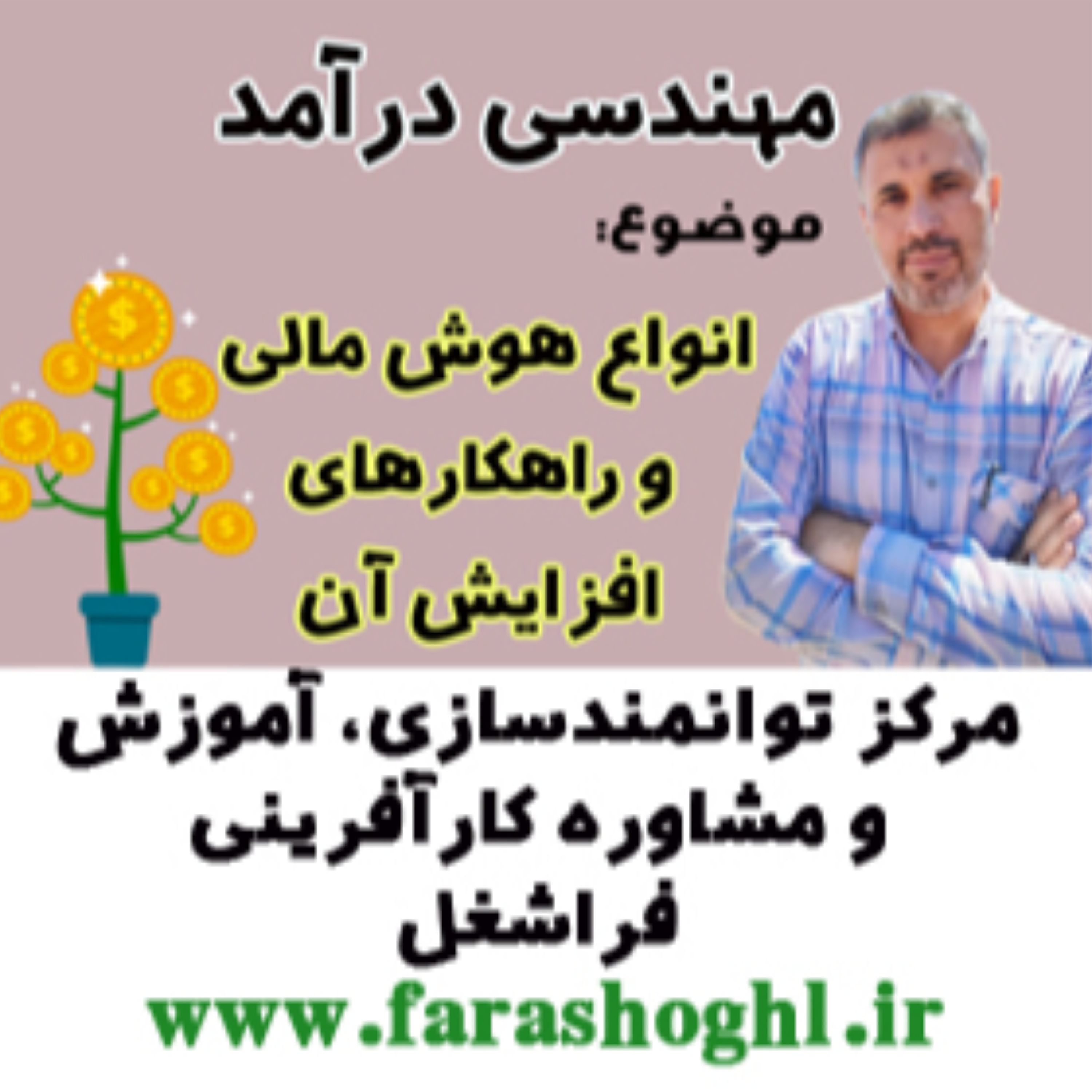 کاور انواع هوش مالی و راهکارهای افزایش آن