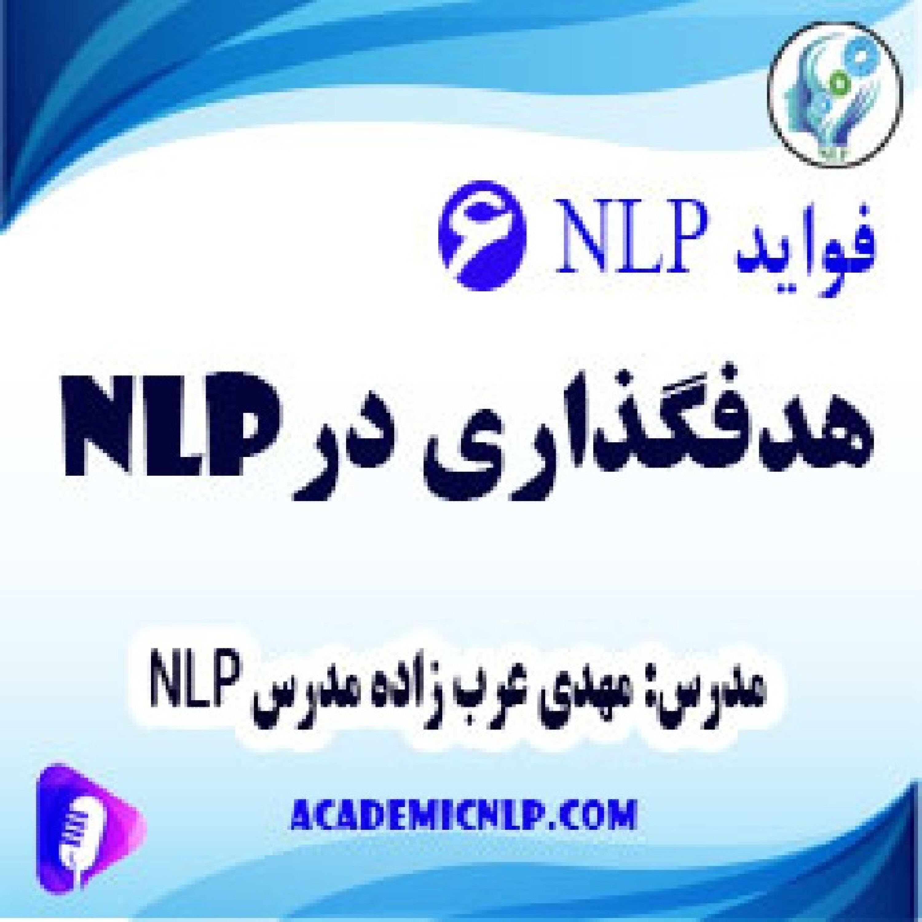 کاور هدفگذاری در nlp