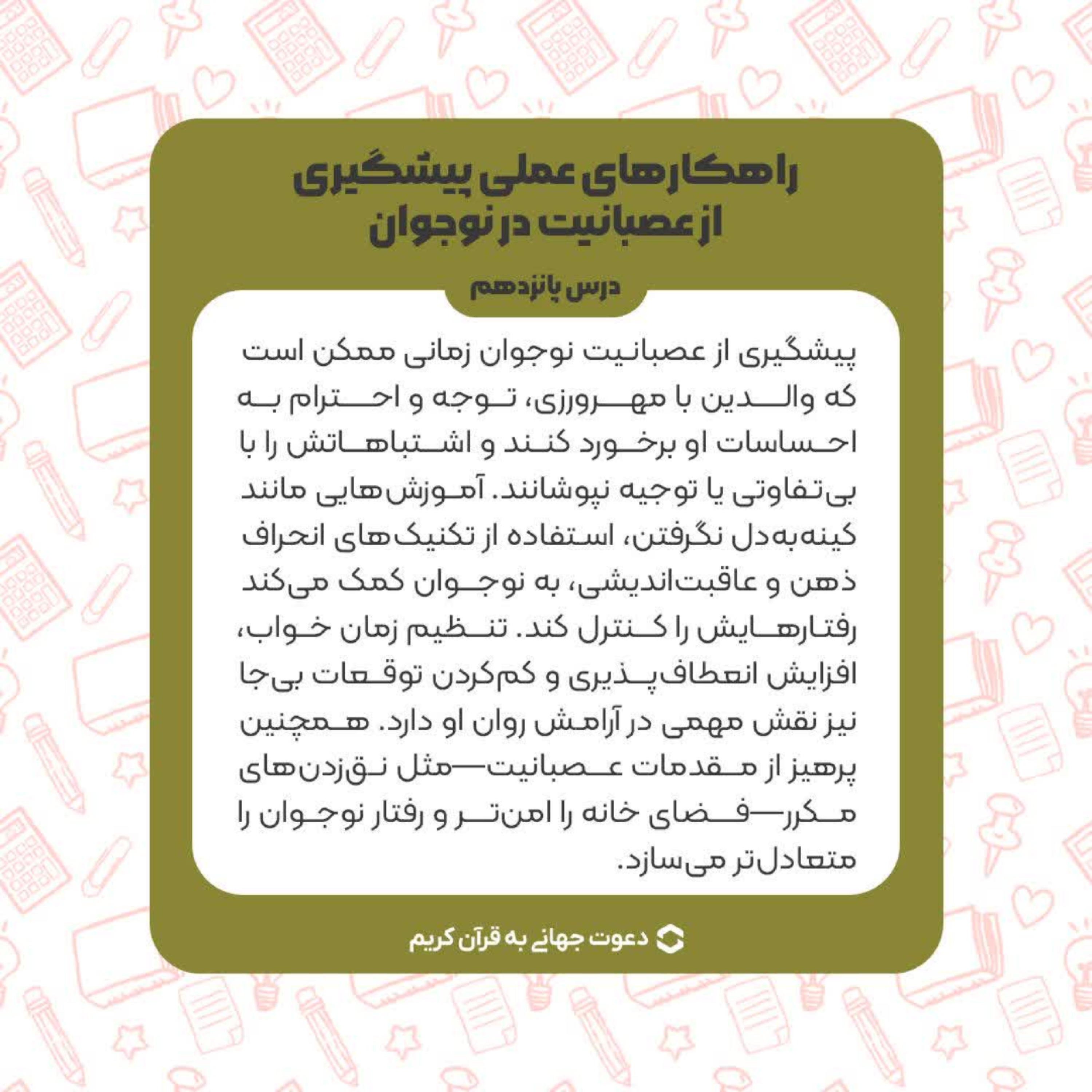 کاور درس پانزدهم : راهکار های عملی پیشگیری از عصبانیت