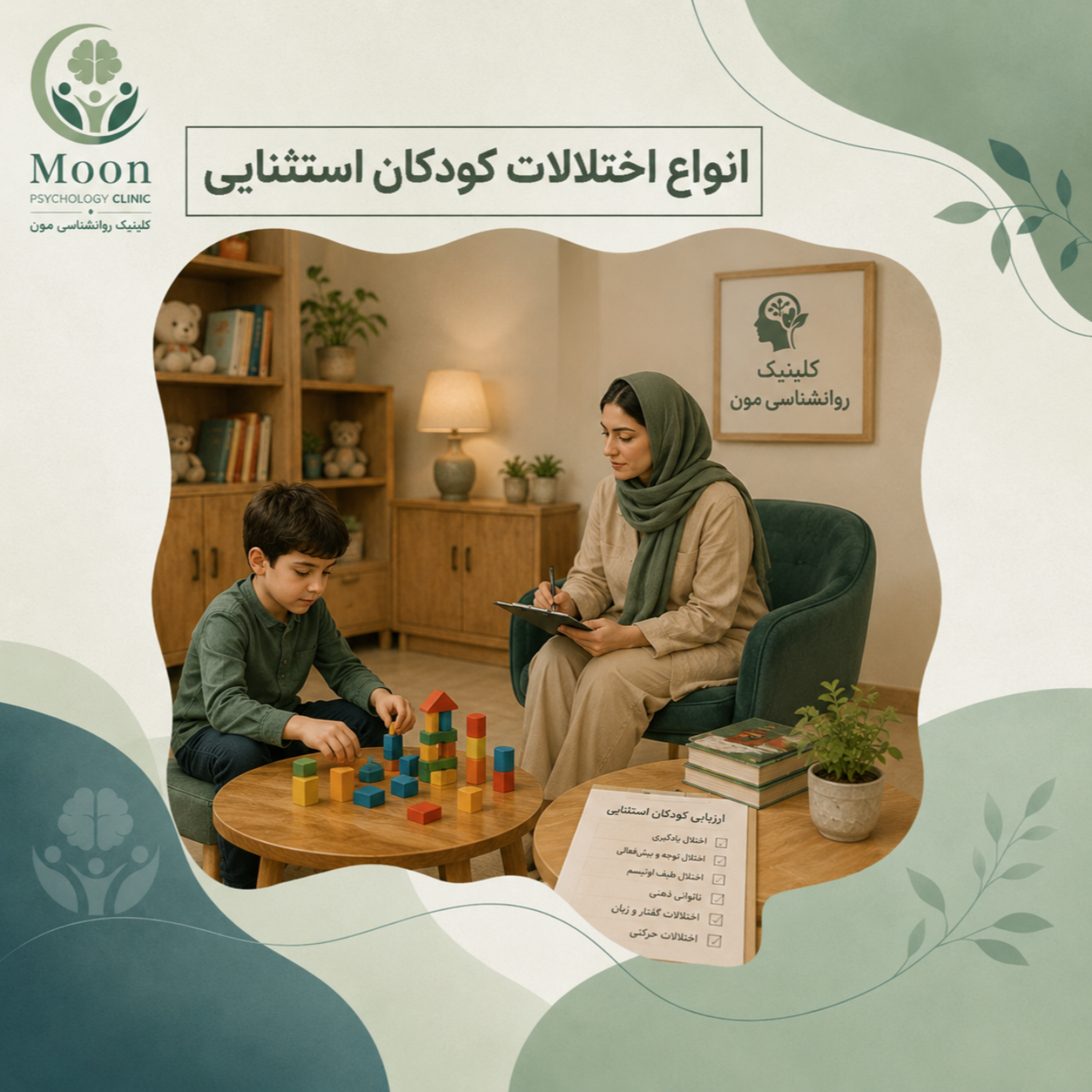 کاور انواع اختلالات کودکان استثنایی