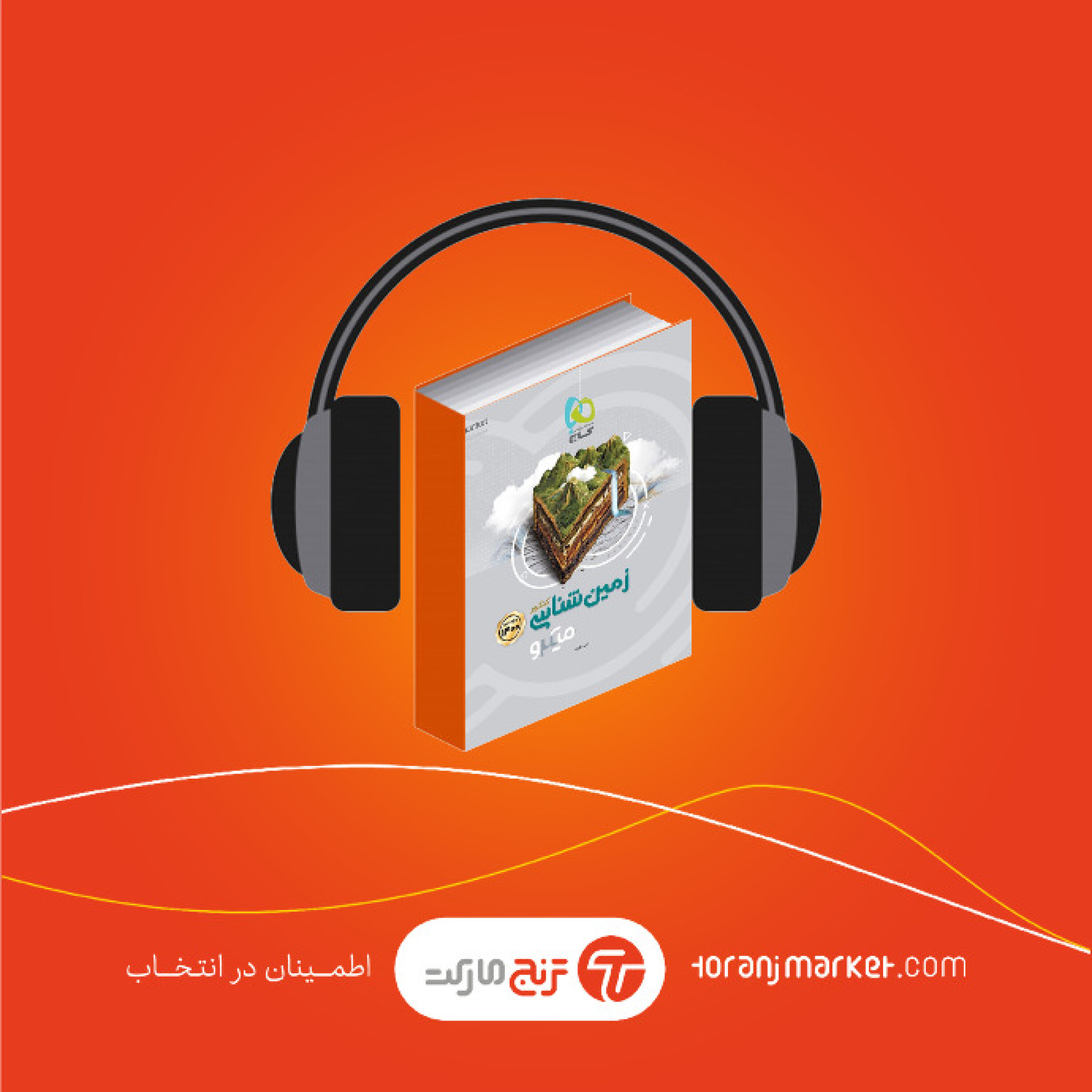 معرفی کتاب زمین شناسی کنکور میکرو انتشارات گاج