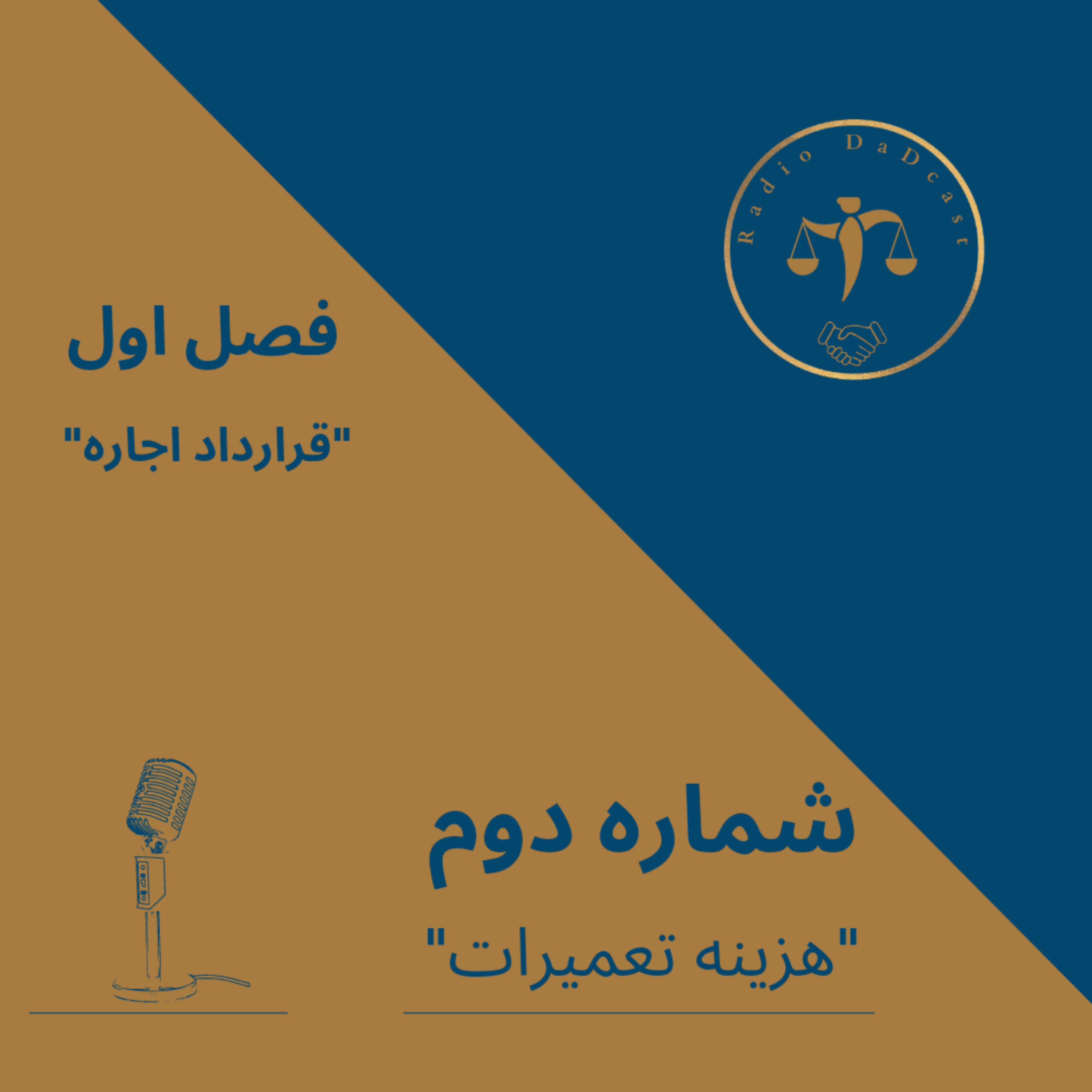 کاور مسئولیت مستاجر نسبت به پرداخت هزینههای ملک