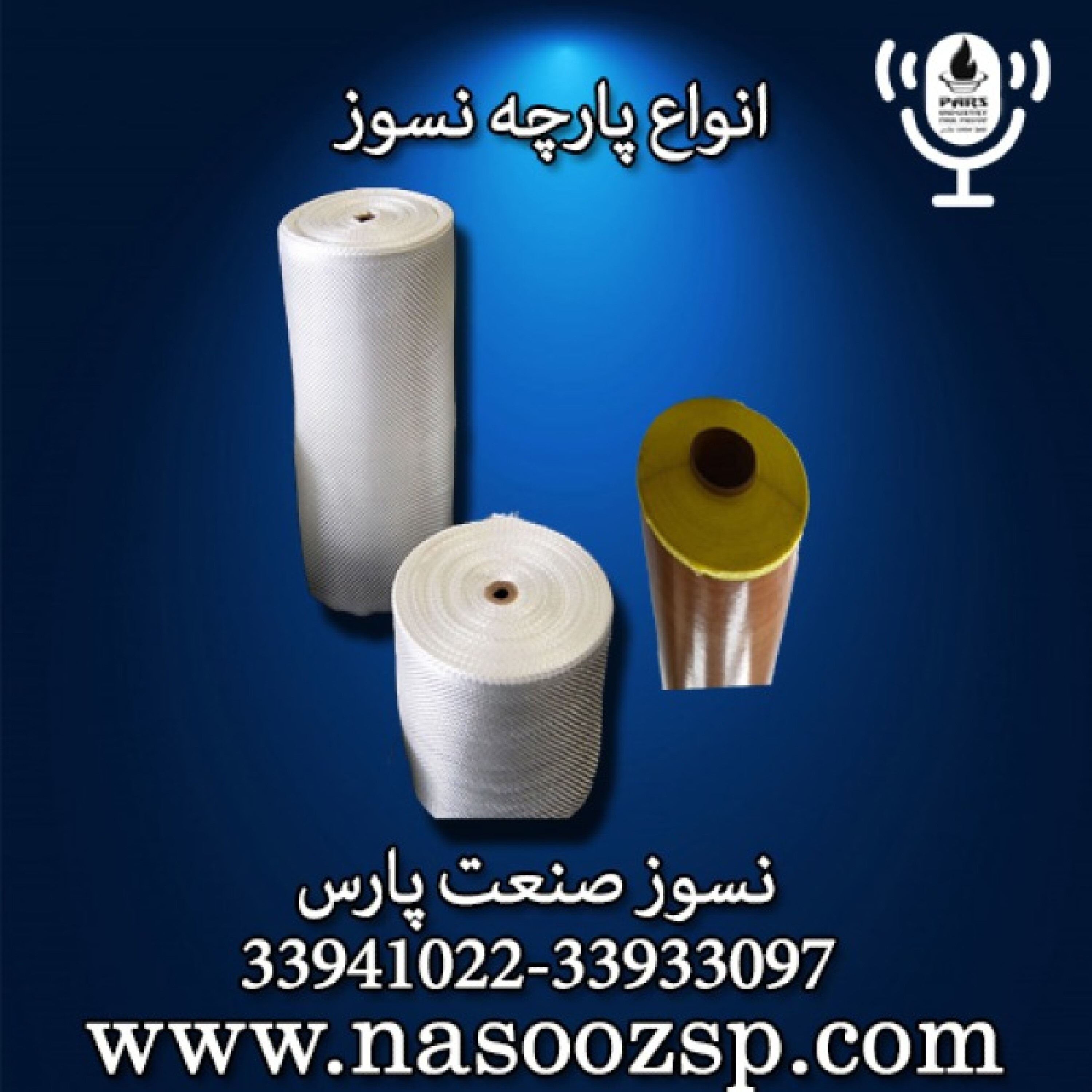 کاور پارچه نسوز - پارچه نسوز