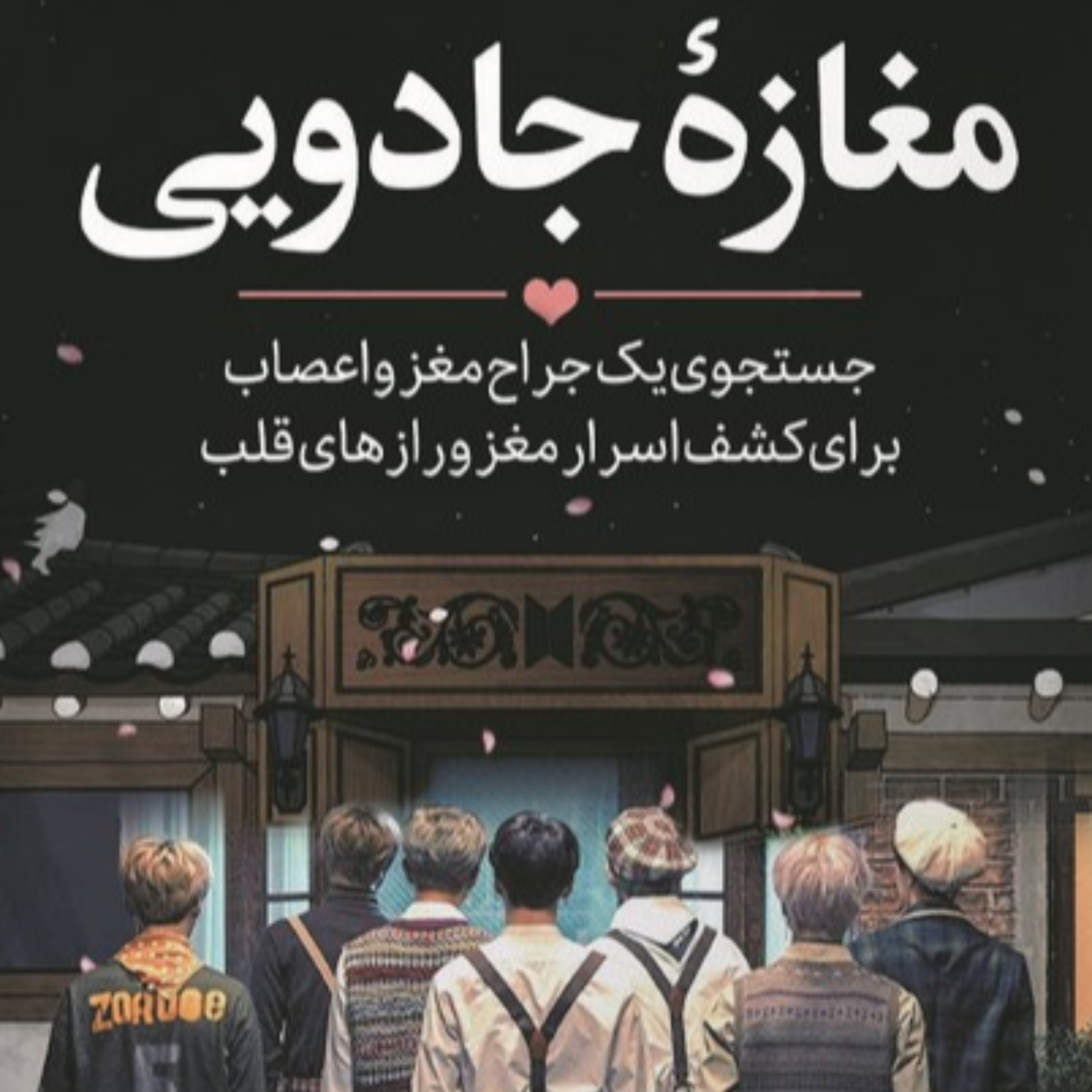 کاور قسمت 03