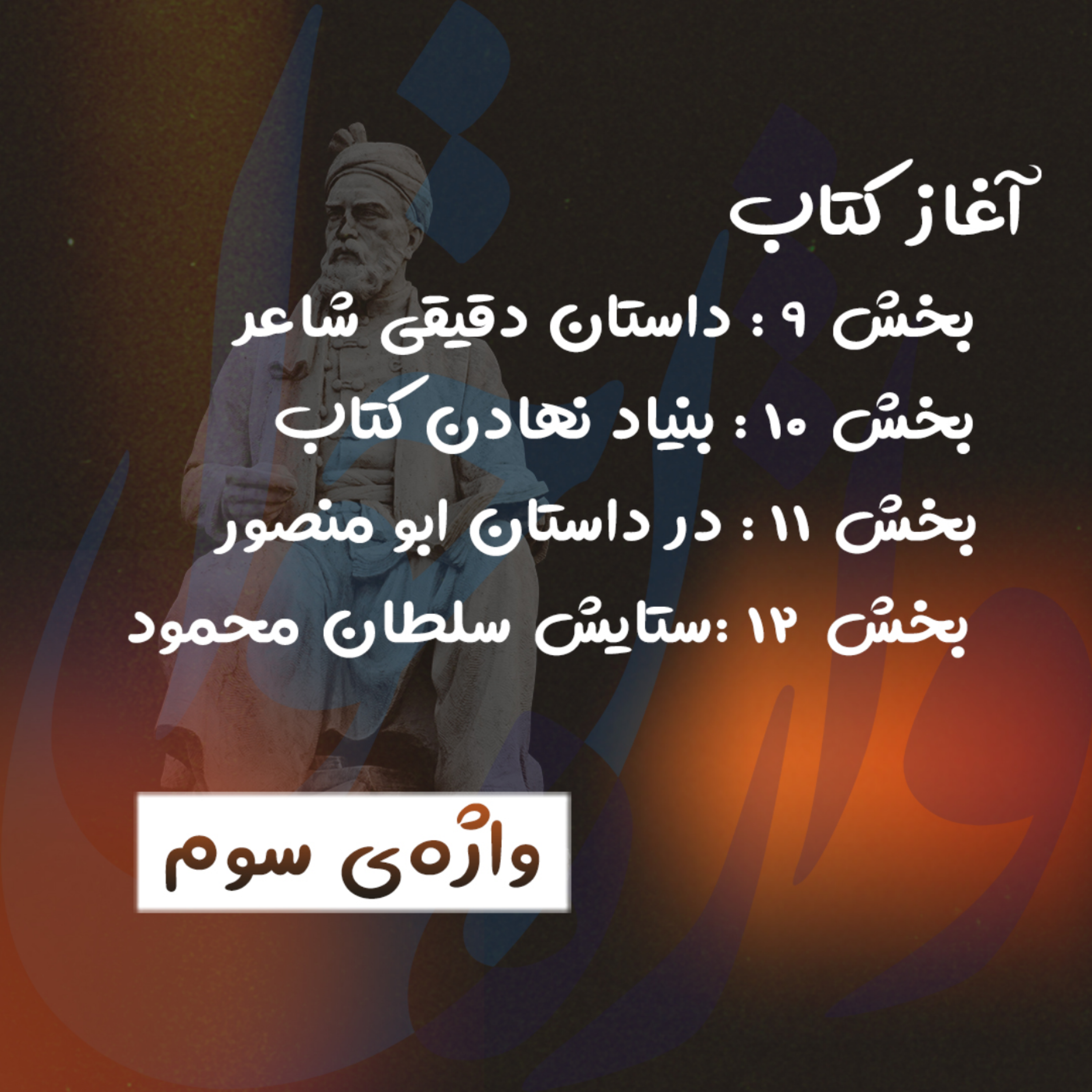 کاور واژه سوم شاهنامه