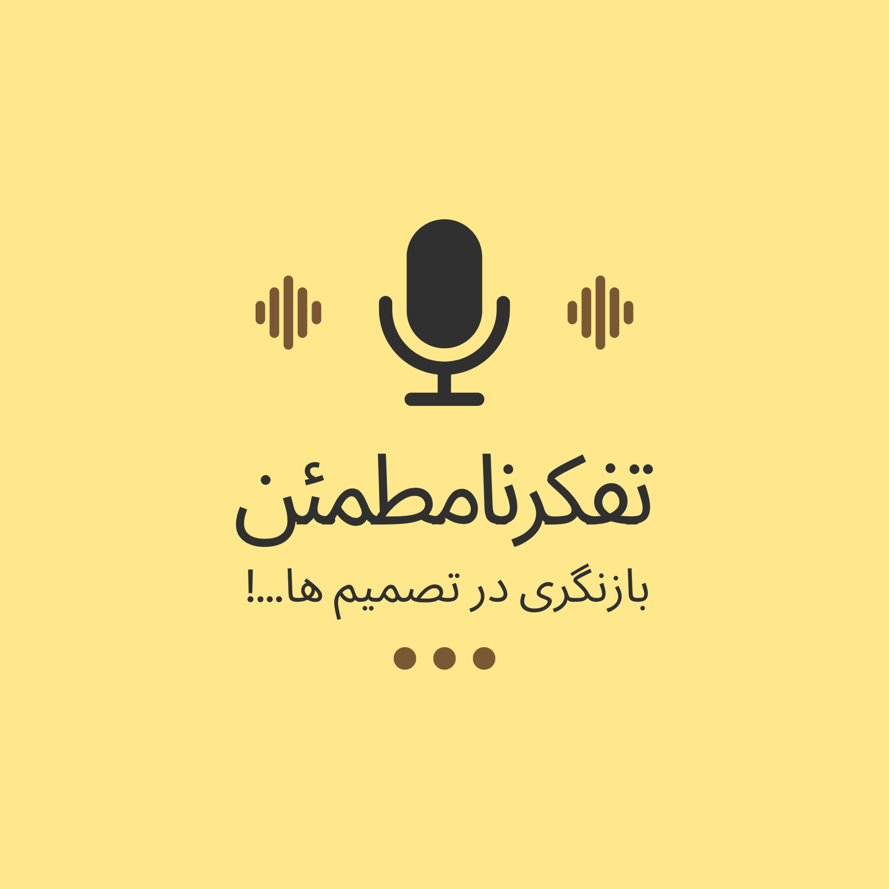 کاور بازنگری در تصمیم ها...!