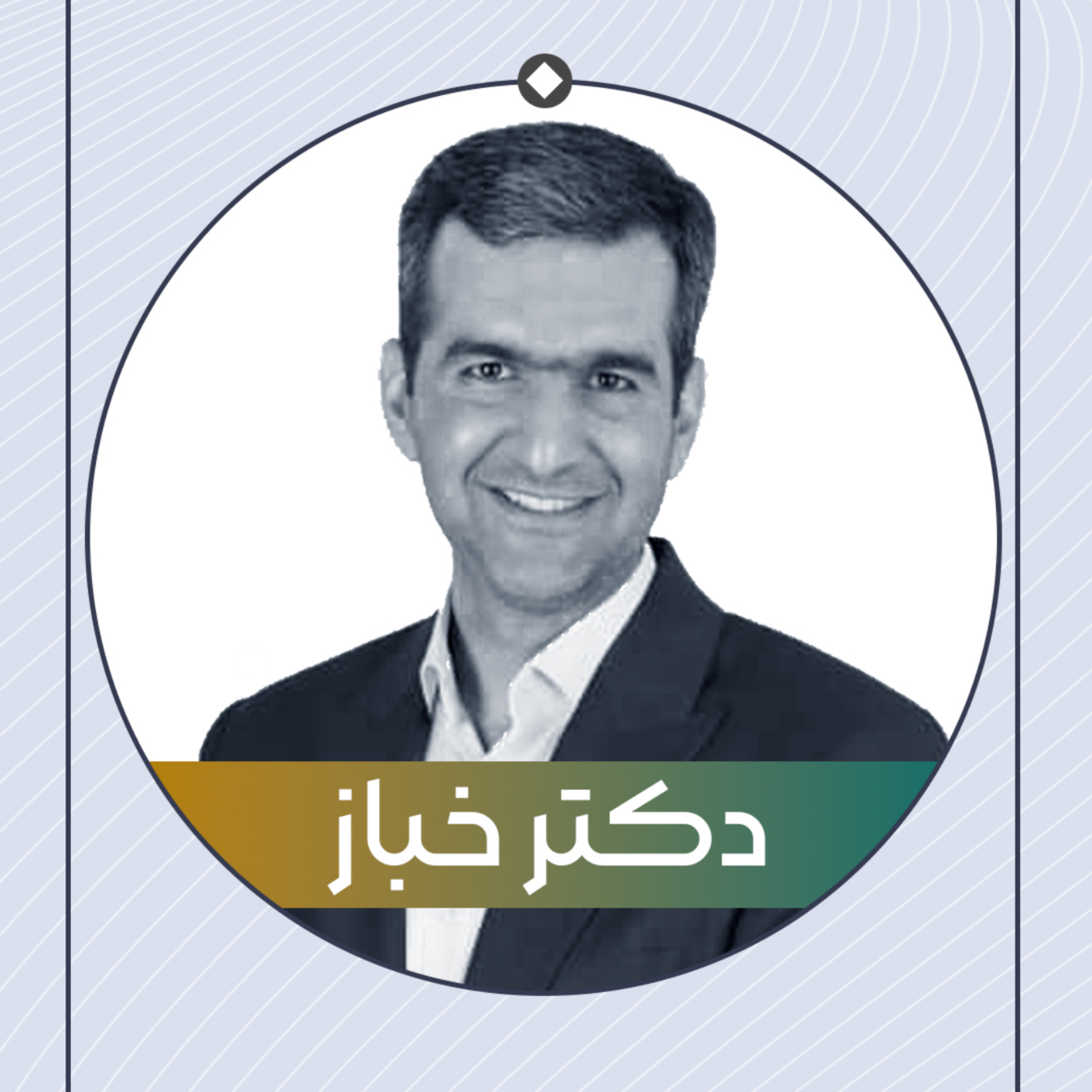 کاور کلاس جناب آقای دکتر خباز
