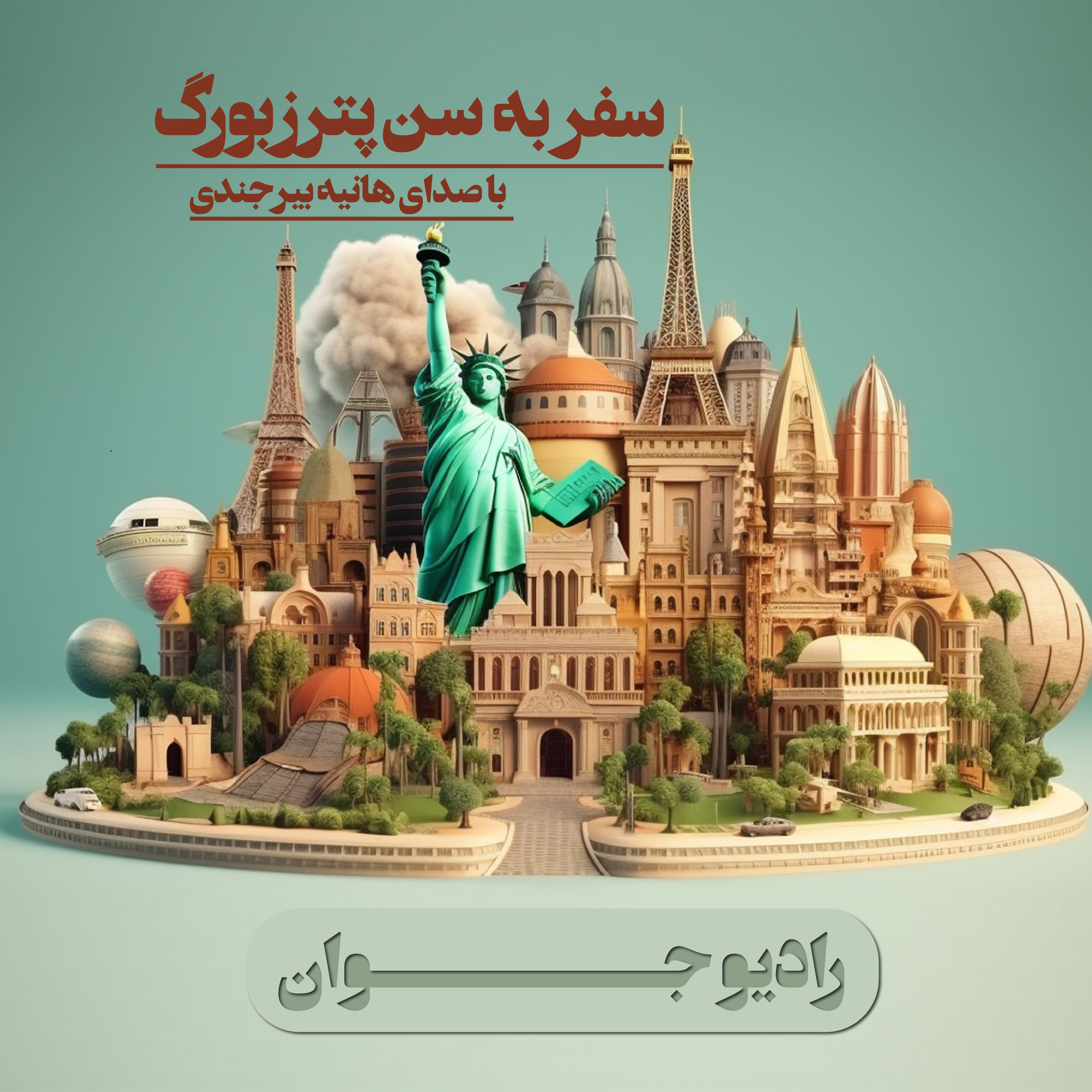 کاور سفر رویایی به سن پترزبورگ