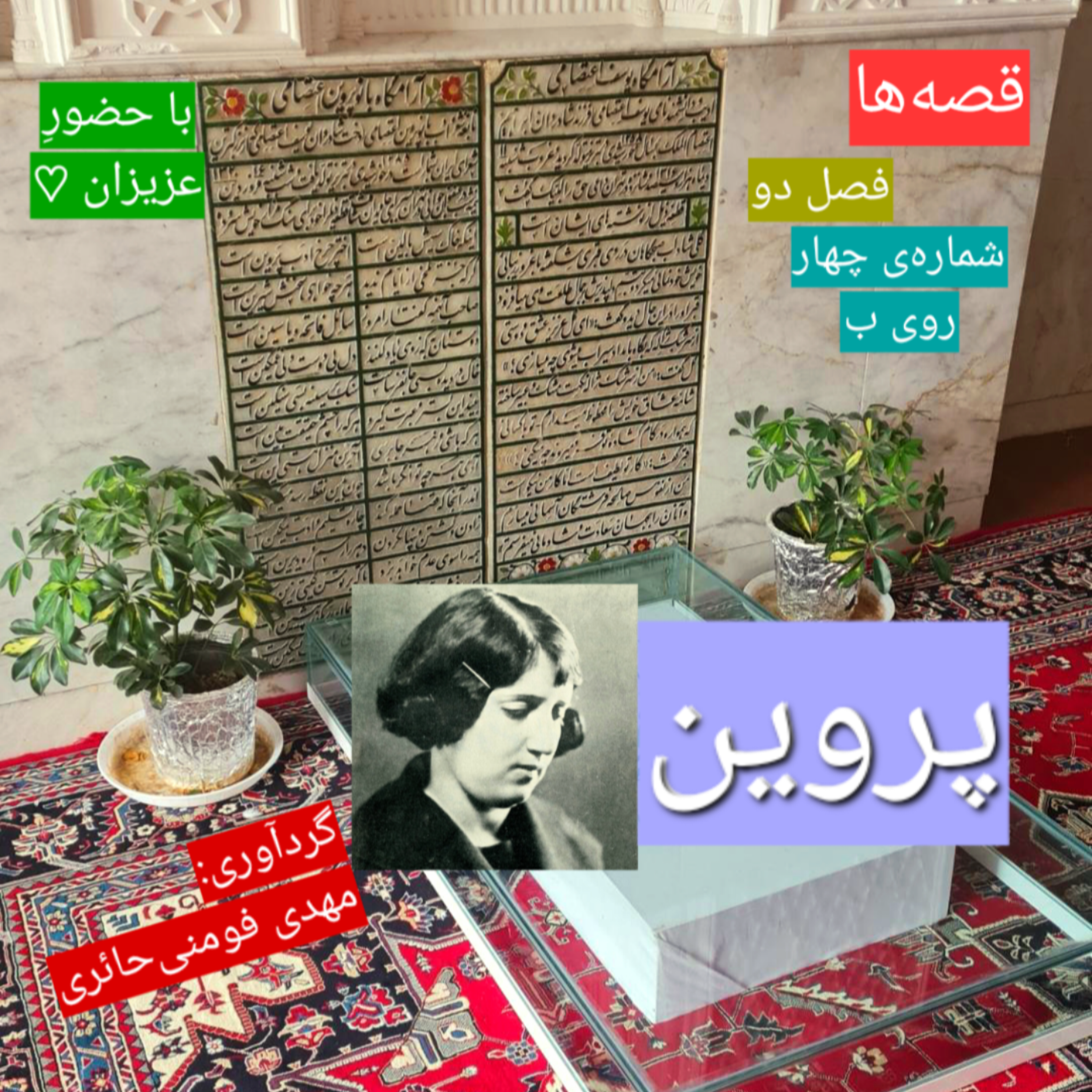 کاور پروین