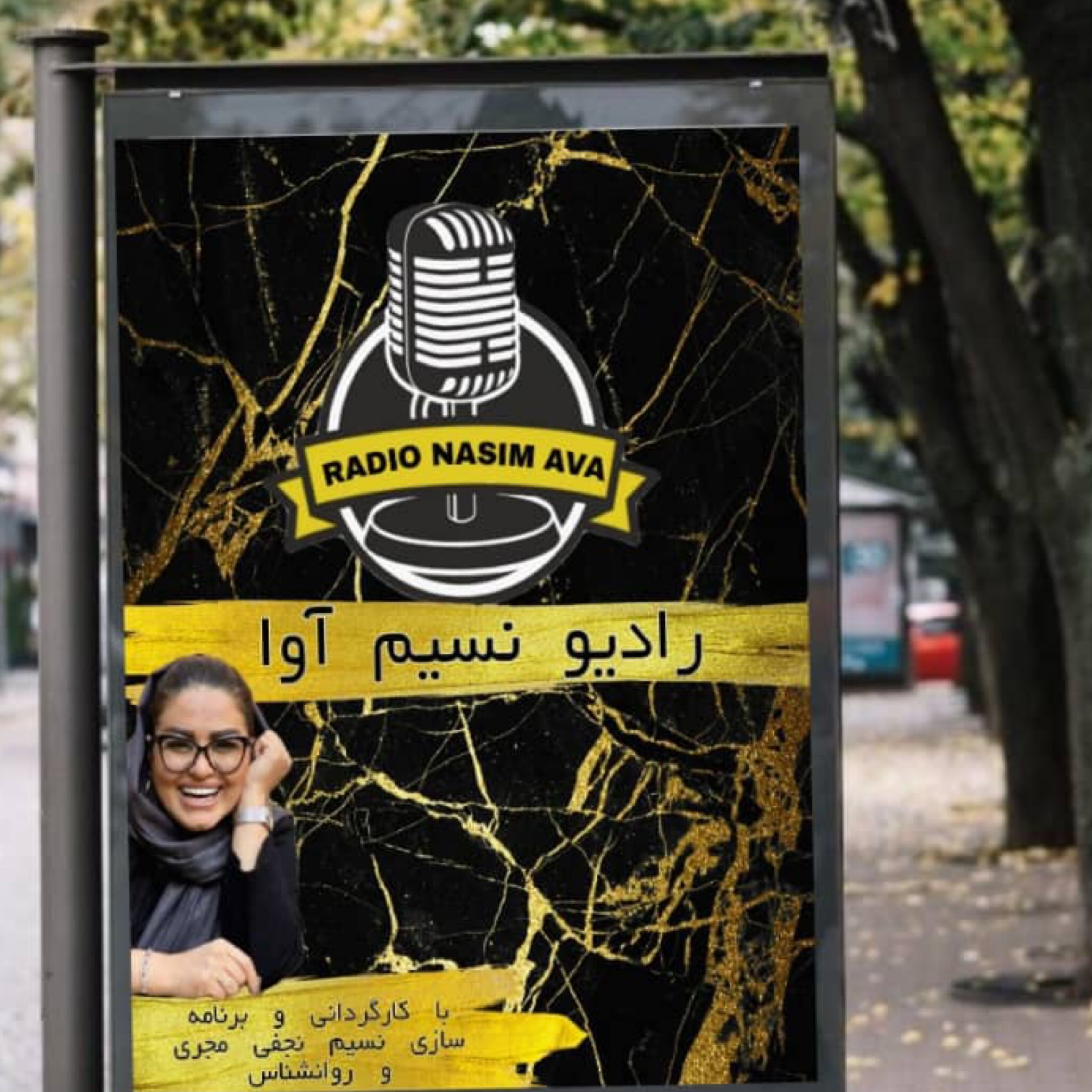کاور معرفی رسانه نسیم آوا