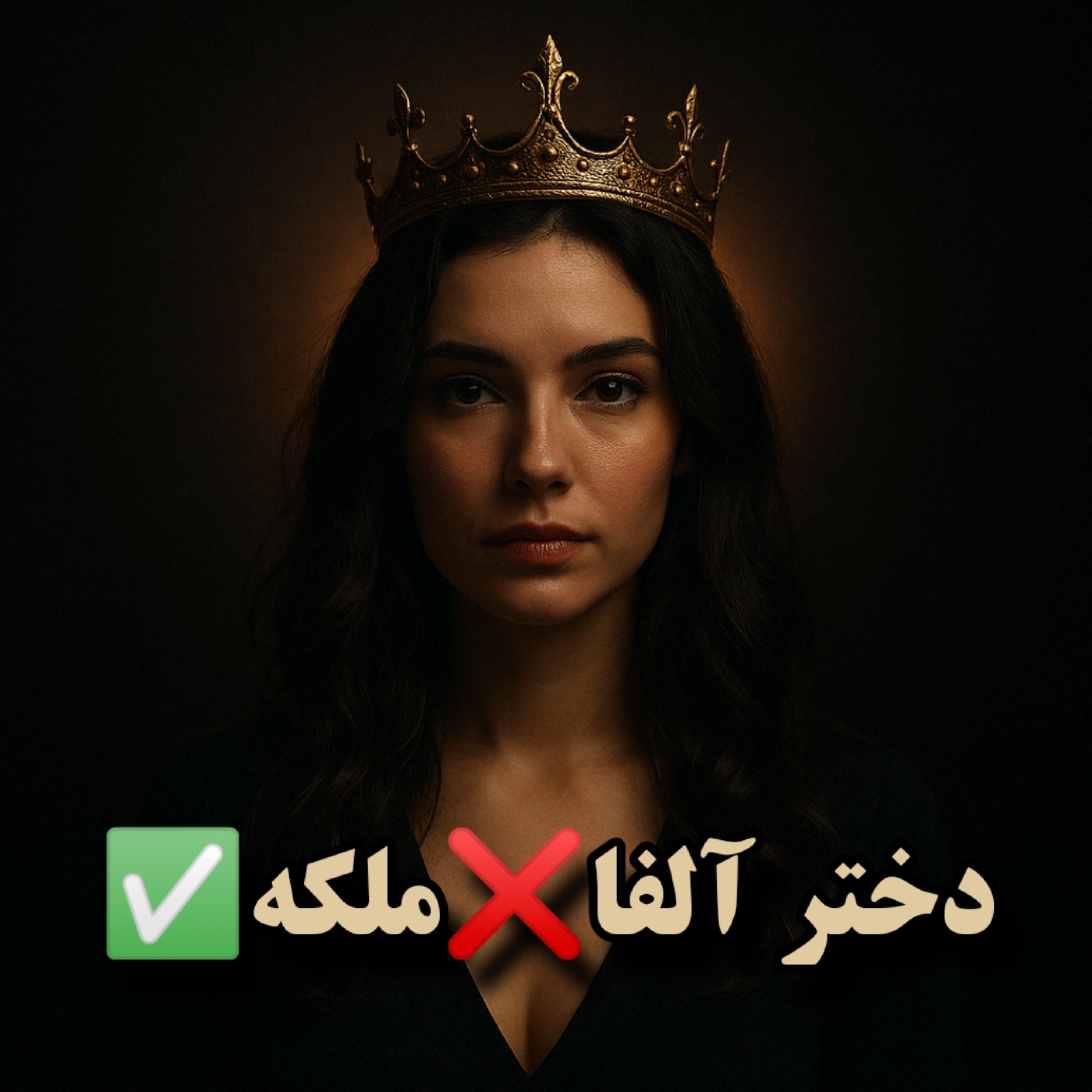 کاور ملکه بیاجازه