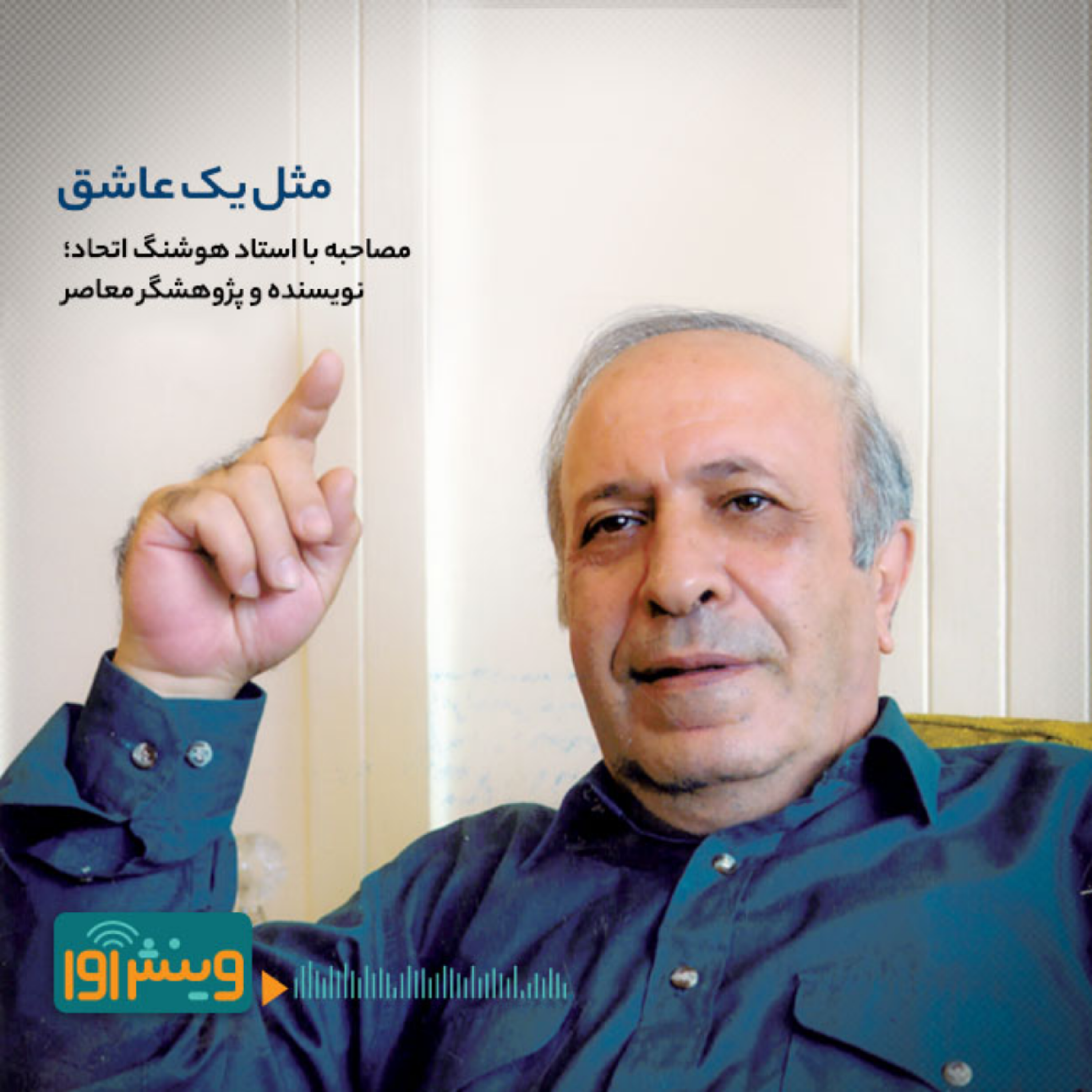 مثل یک عاشق قسمت 2 episode artwork