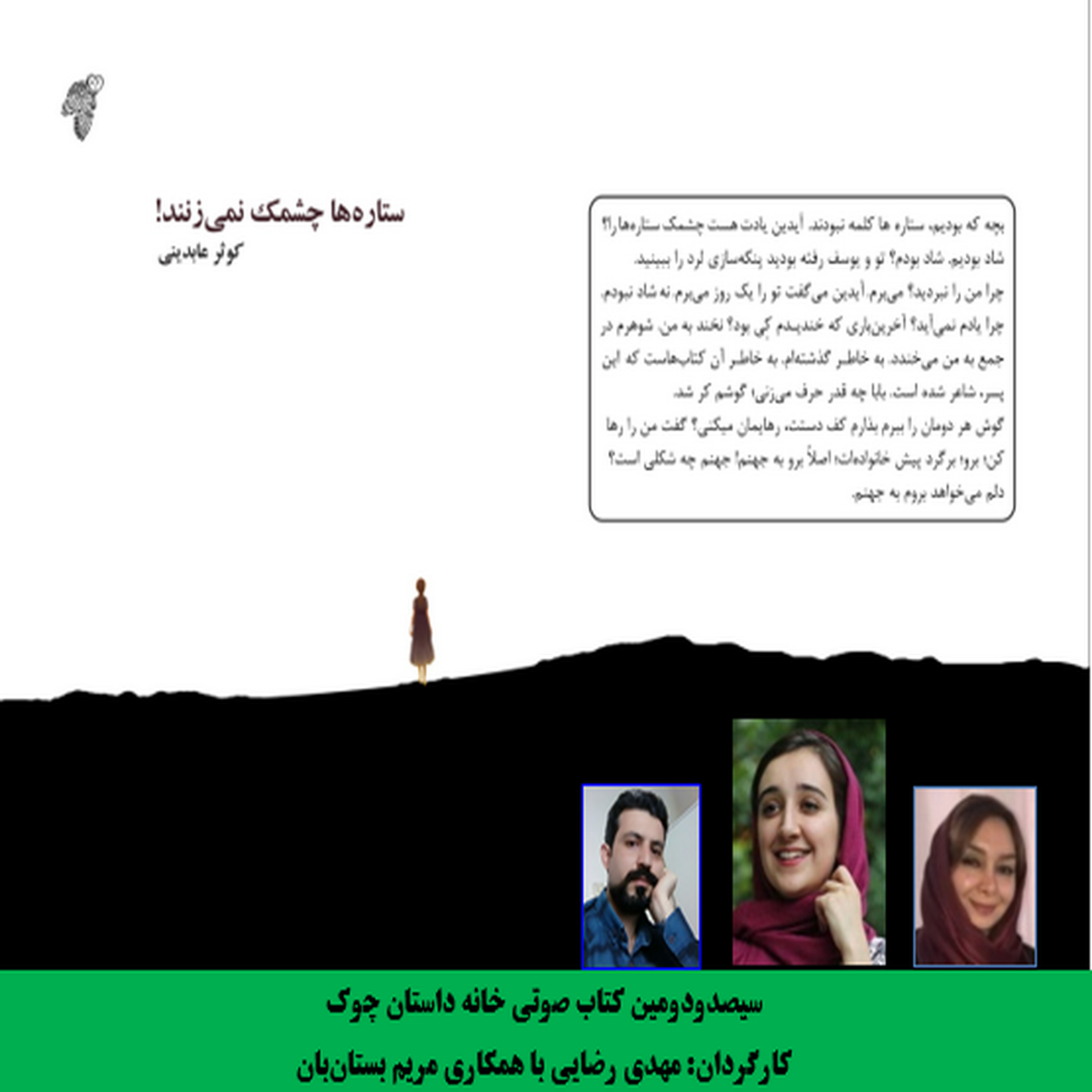 کاور مجموعه داستان «ستاره ها چشمک نمی زنند»