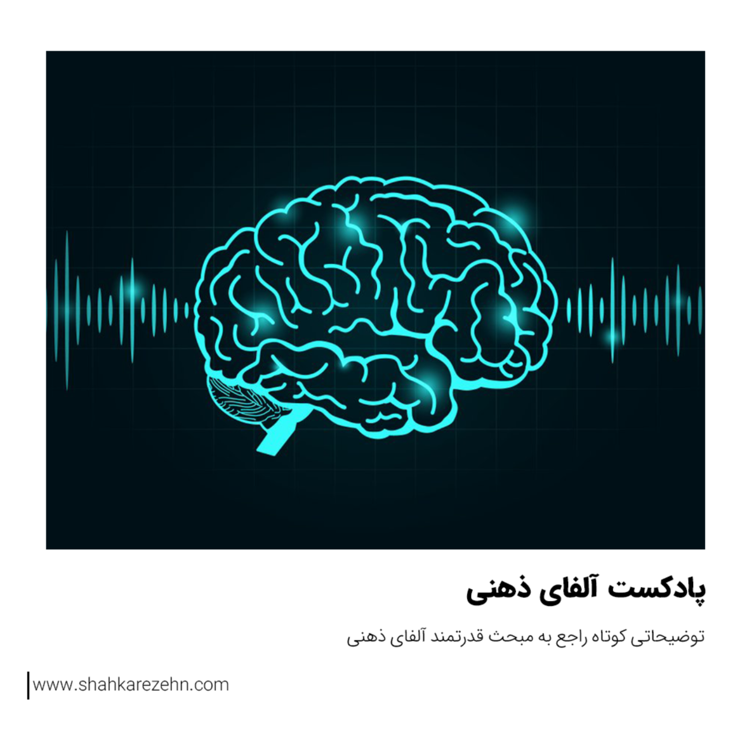 کاور آلفای ذهنی چیست؟