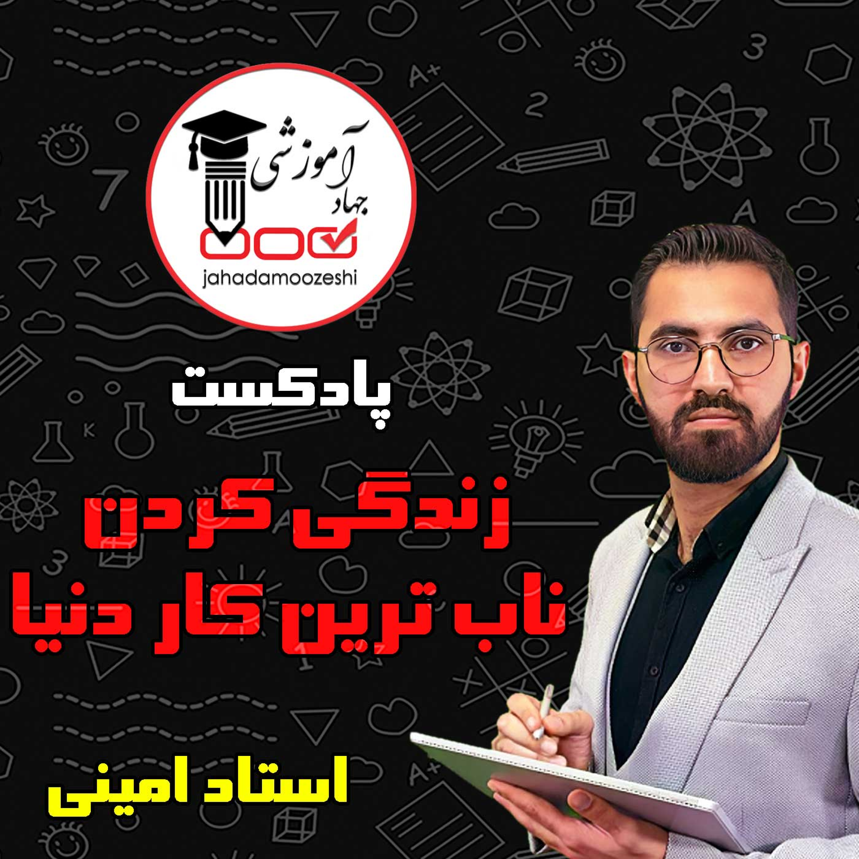 کاور زندگی کردن ناب ترین کار دنیا