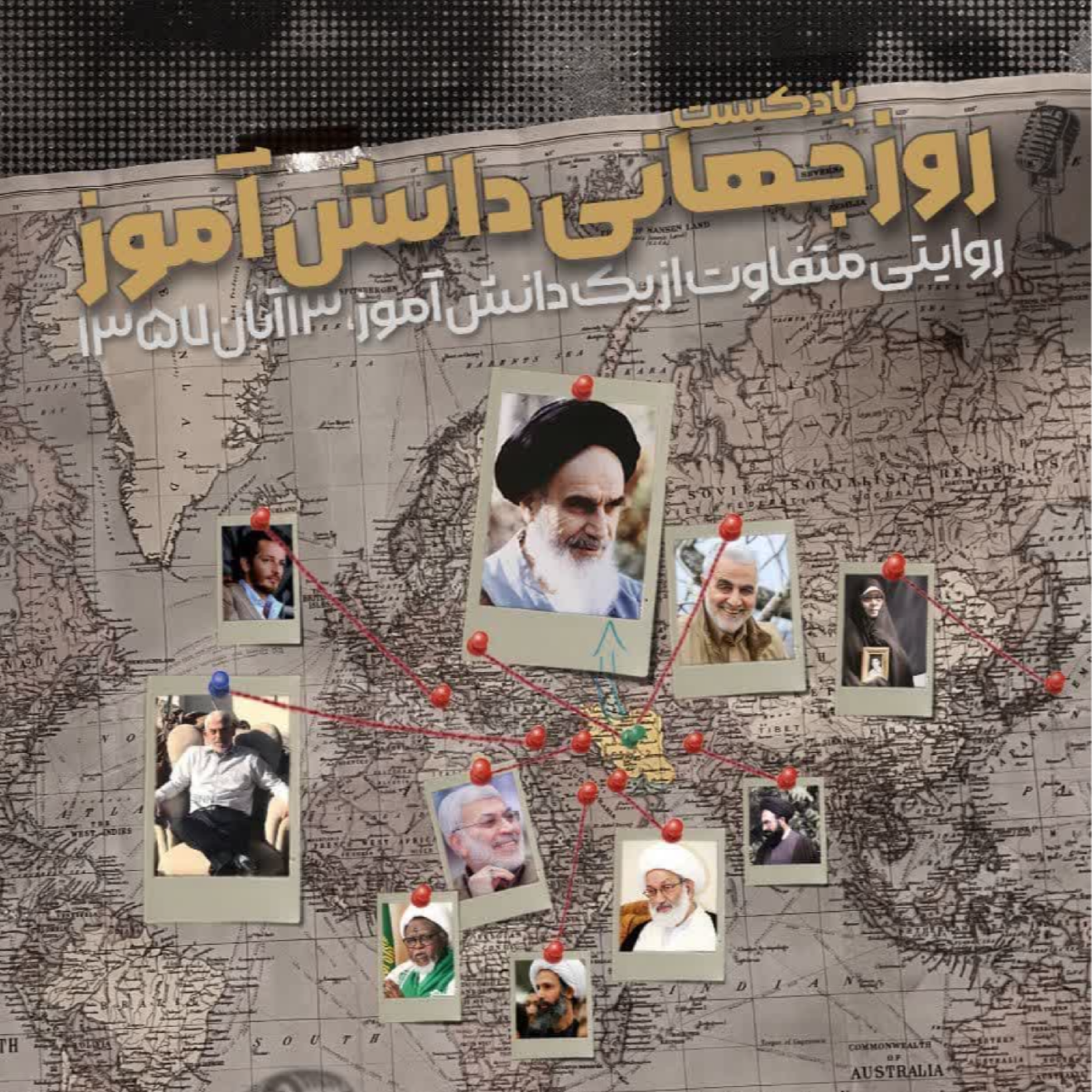 کاور روز جهانی دانش آموز
